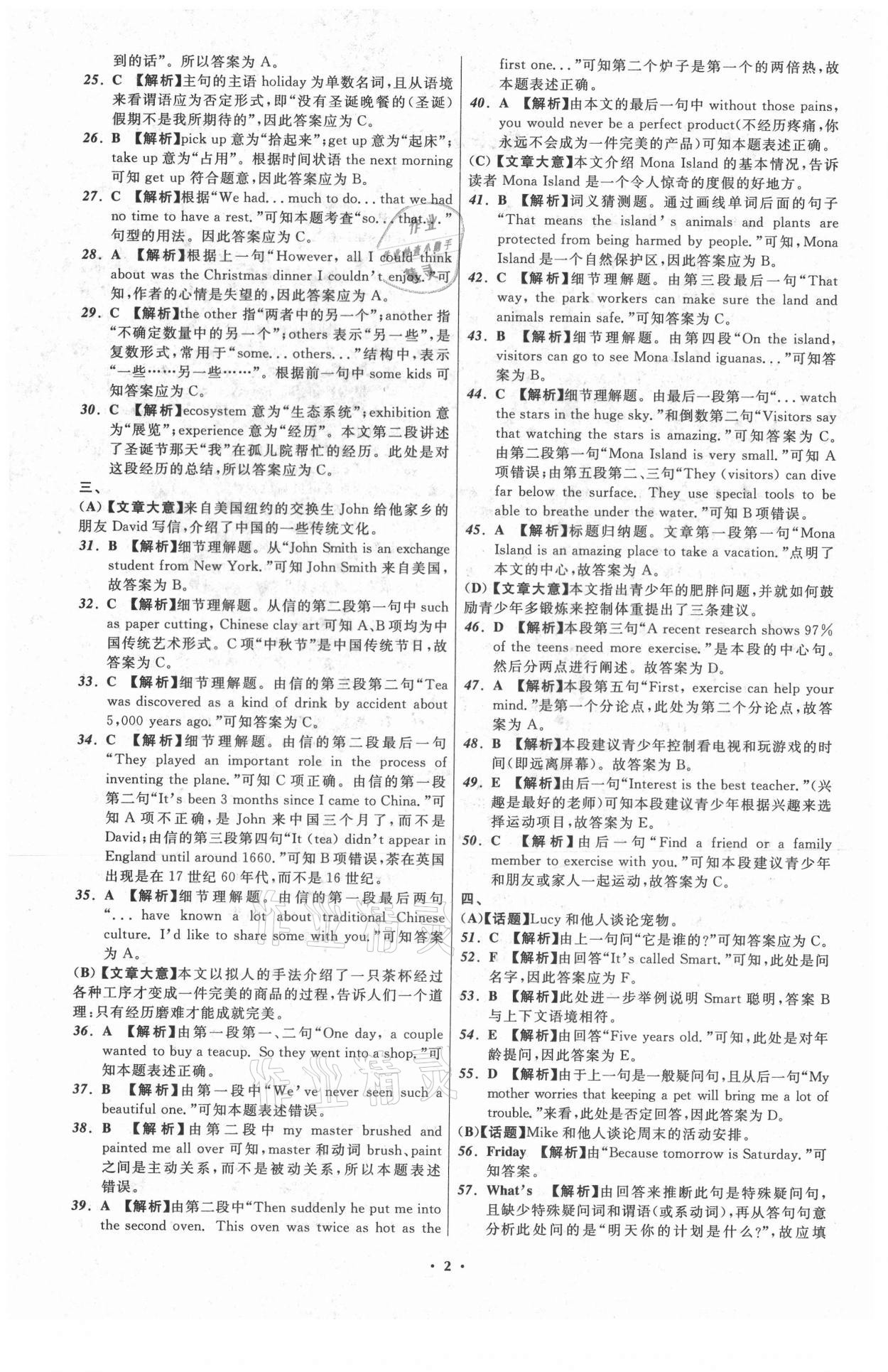 2021年中考必備英語(yǔ)黑龍江專版遼寧師范大學(xué)出版社 參考答案第2頁(yè)