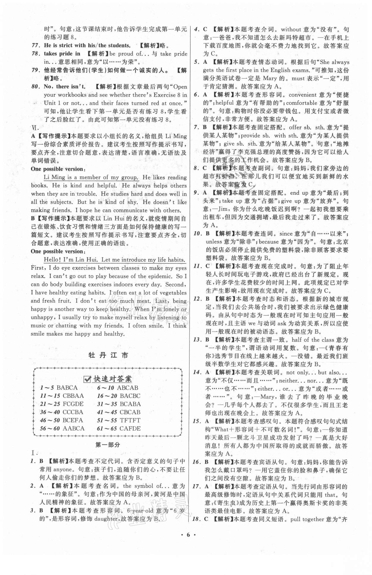 2021年中考必備英語黑龍江專版遼寧師范大學出版社 參考答案第6頁