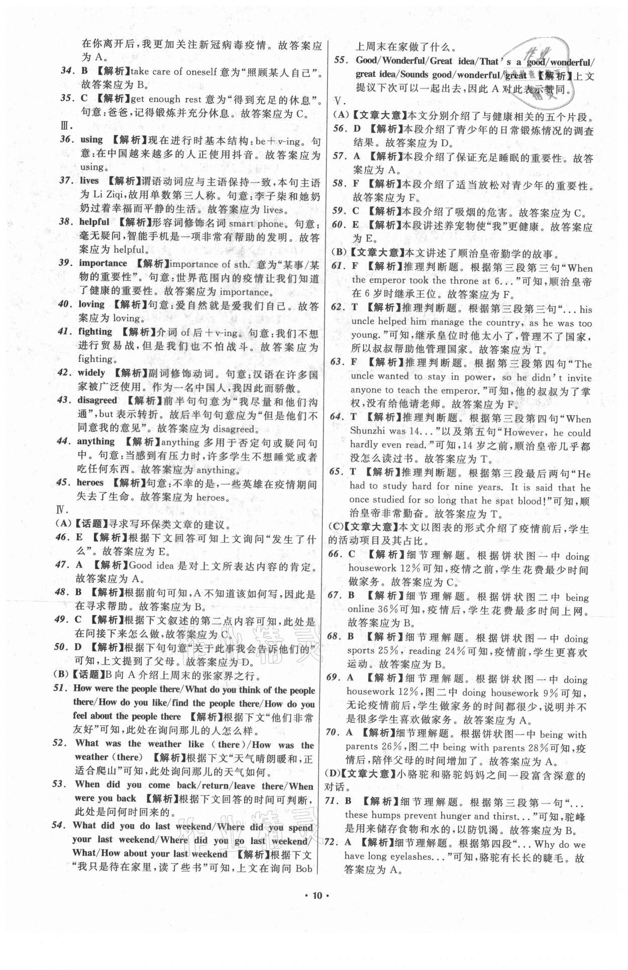 2021年中考必備英語黑龍江專版遼寧師范大學(xué)出版社 參考答案第10頁