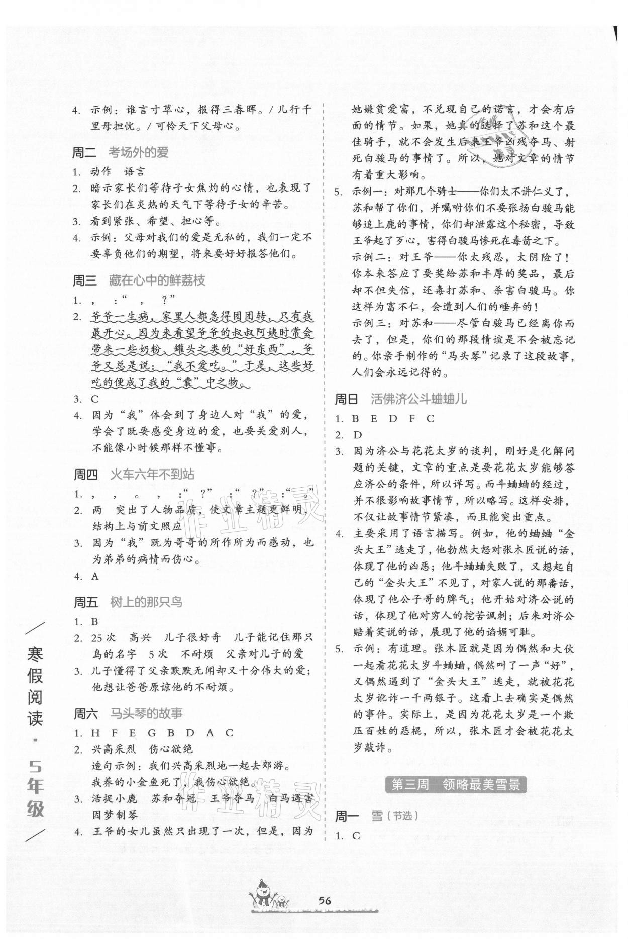 2021年开心教育每日一篇寒假阅读五年级 第2页