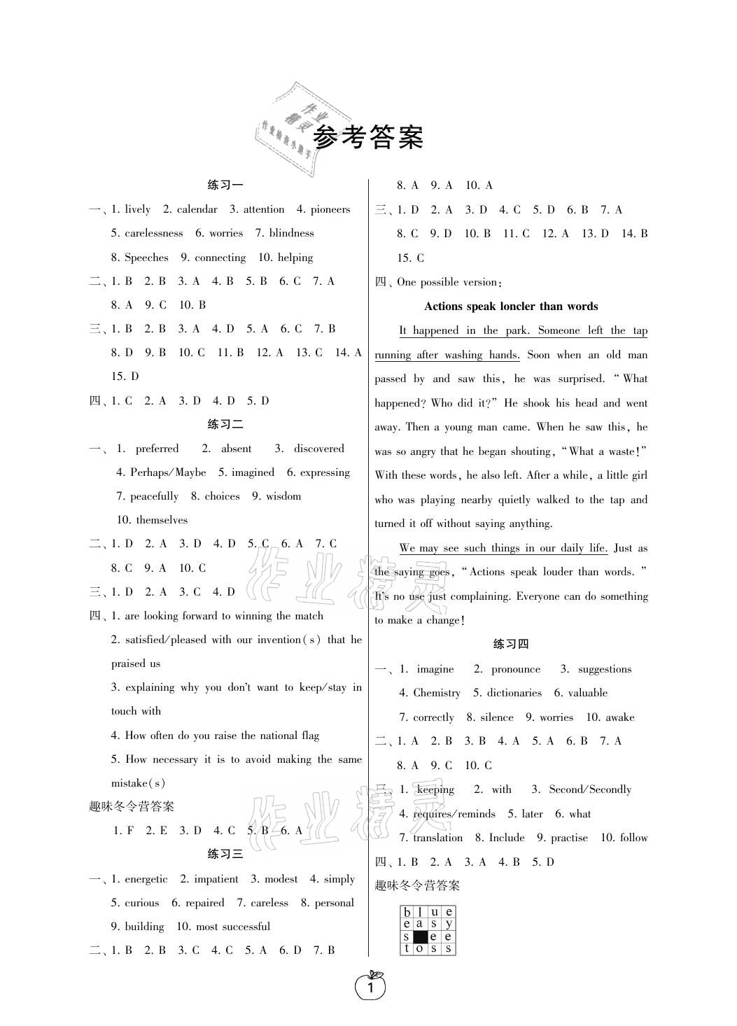 2021年寒假學(xué)習(xí)生活九年級(jí)英語(yǔ)提優(yōu)版譯林出版社 參考答案第1頁(yè)