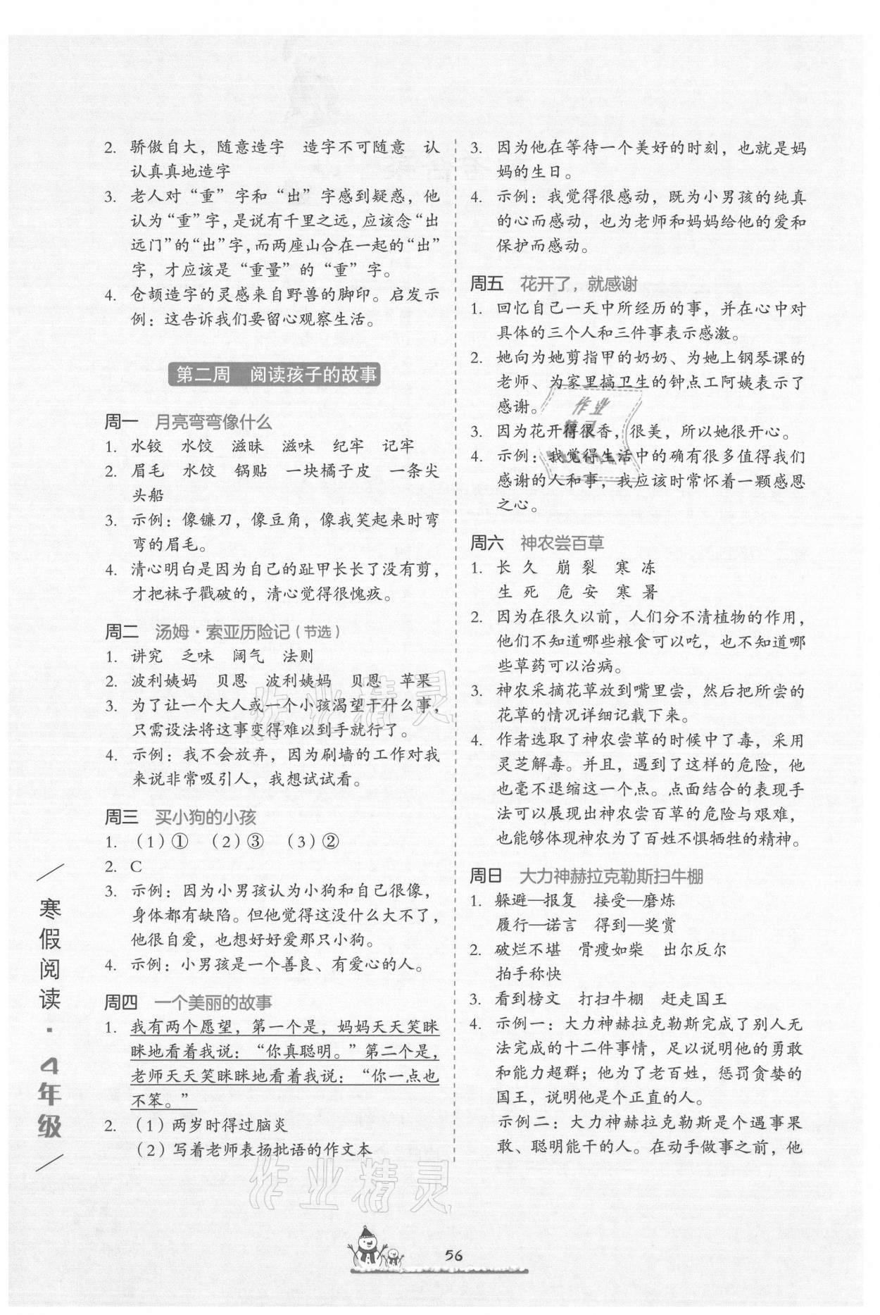 2021年开心教育每日一篇寒假阅读四年级 第2页