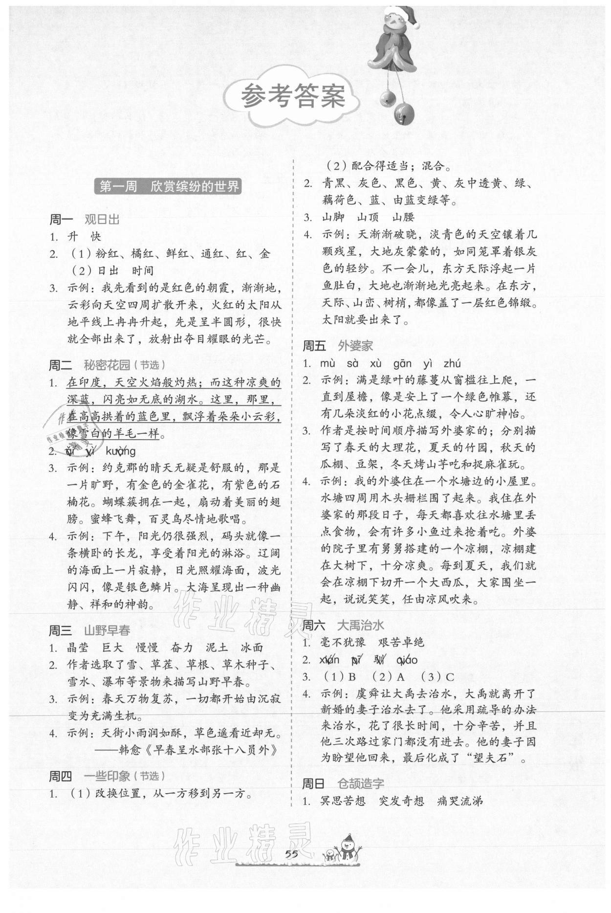 2021年開心教育每日一篇寒假閱讀四年級 第1頁