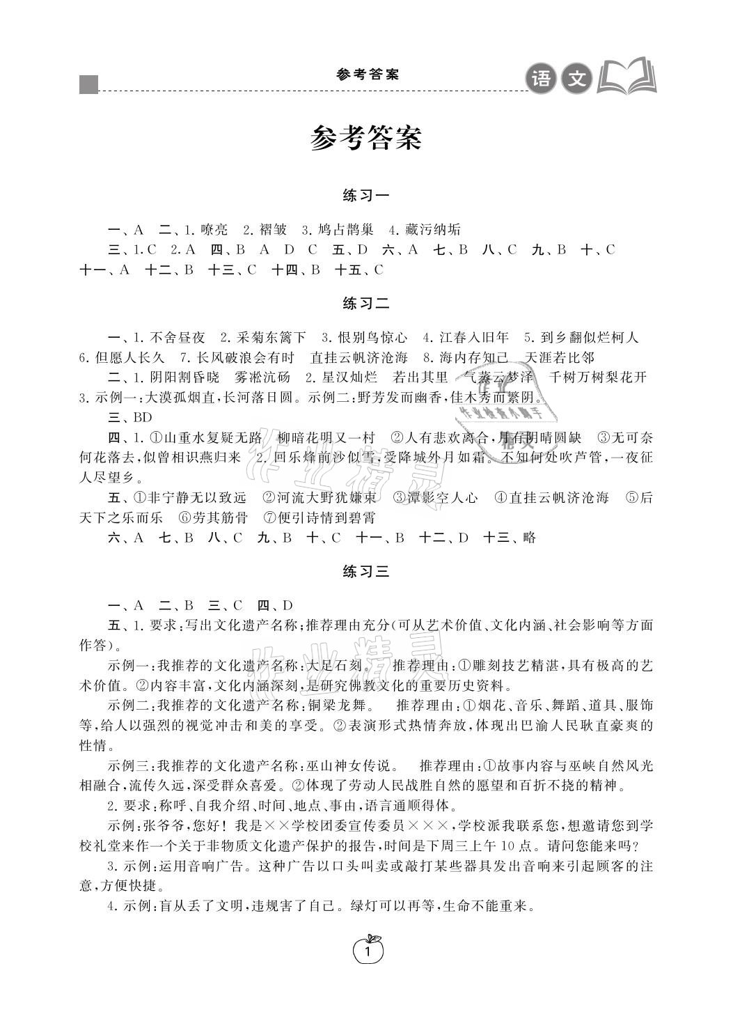 2021年寒假学习生活九年级语文提优版译林出版社 参考答案第1页