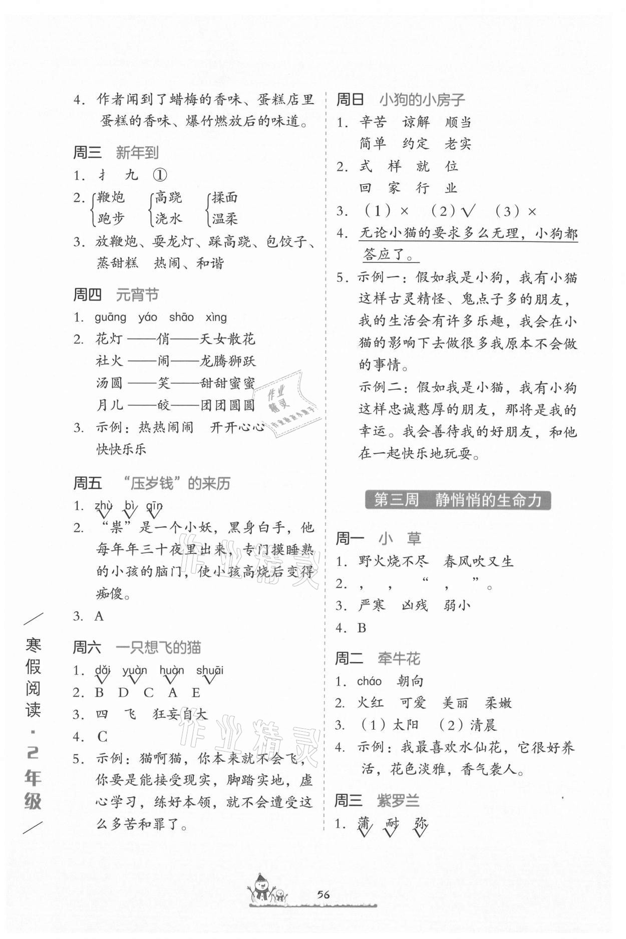 2021年开心教育每日一篇寒假阅读二年级 第2页