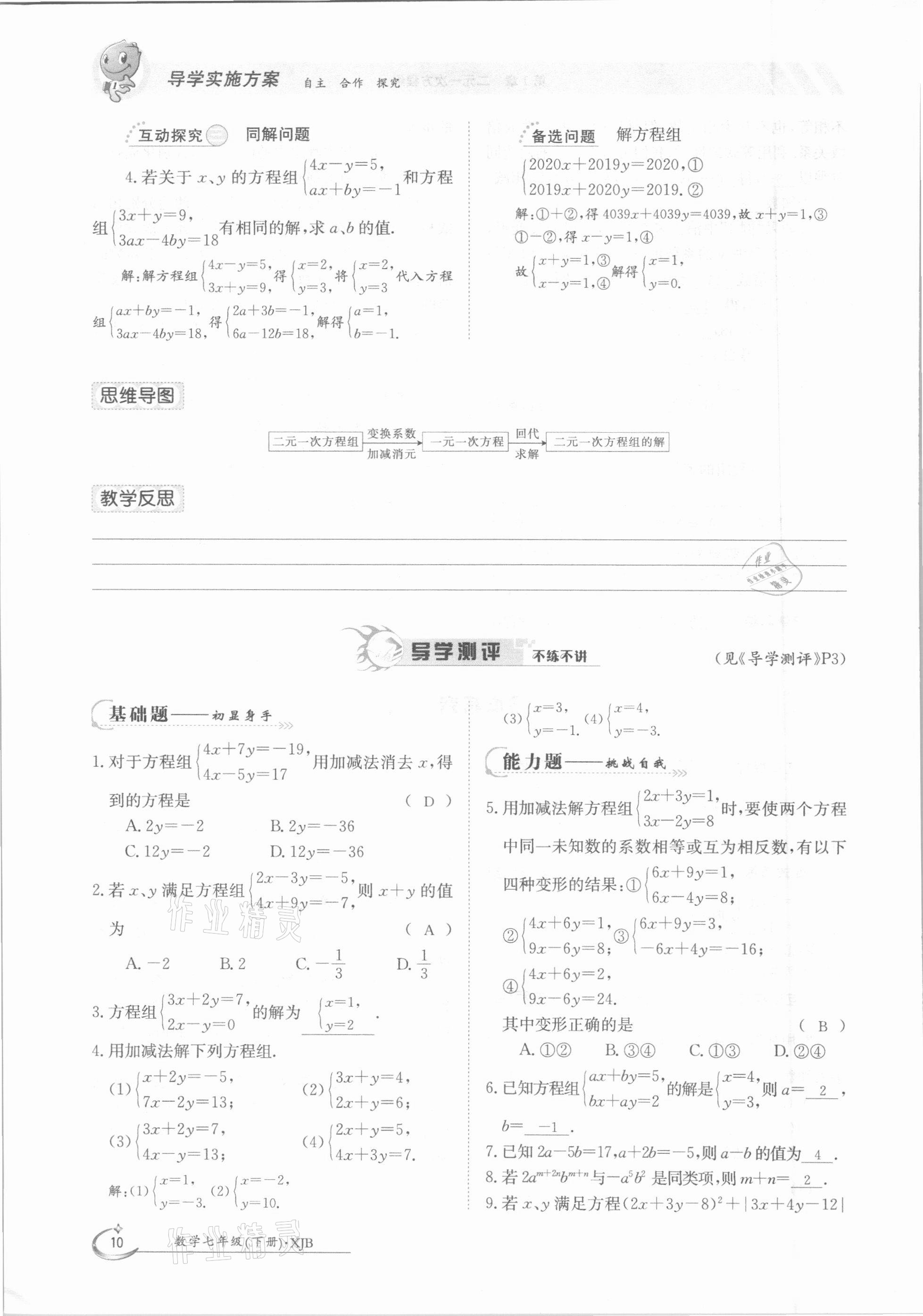 2021年金太陽導學測評七年級數(shù)學下冊湘教版 參考答案第10頁