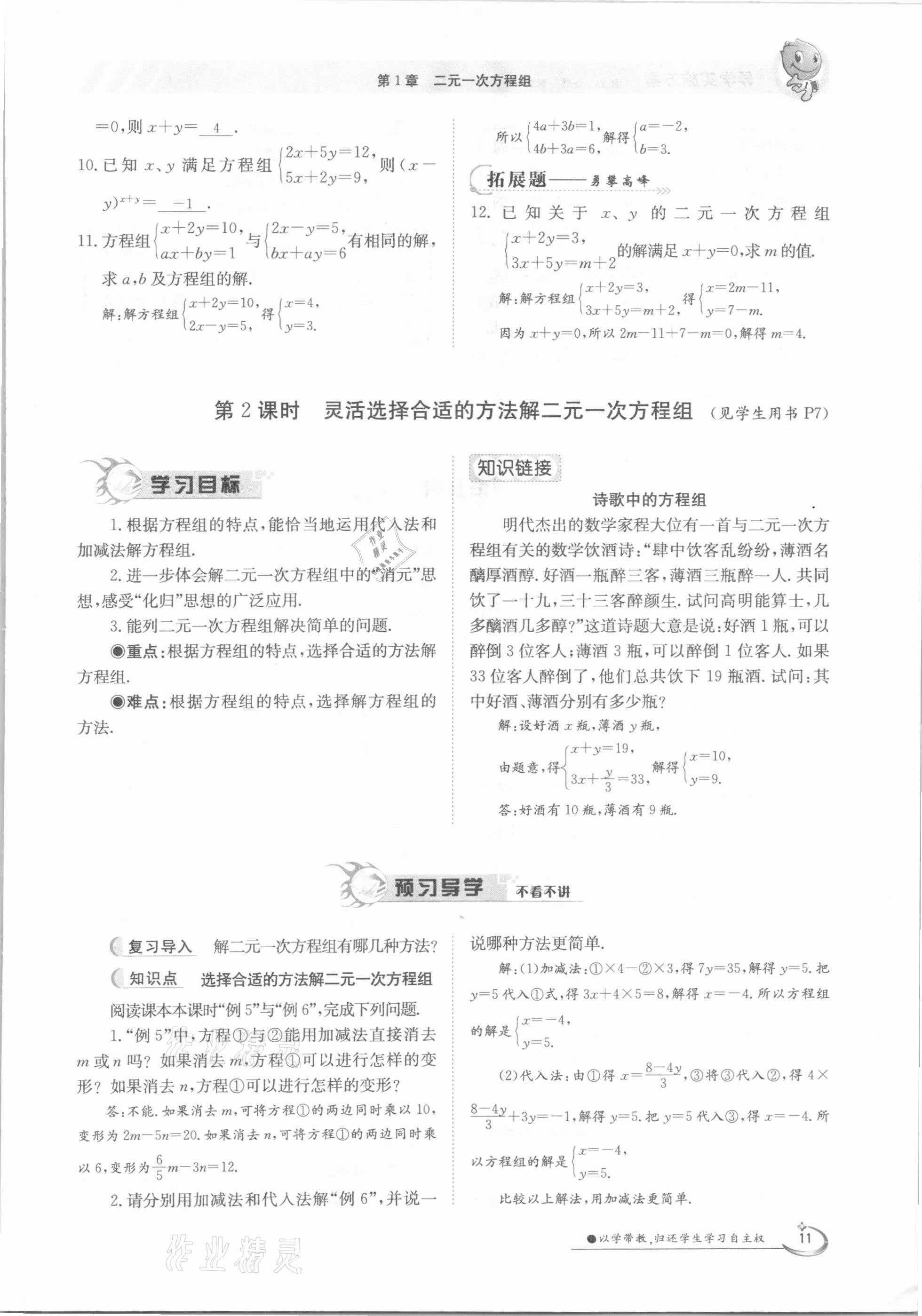 2021年金太陽導學測評七年級數(shù)學下冊湘教版 參考答案第11頁