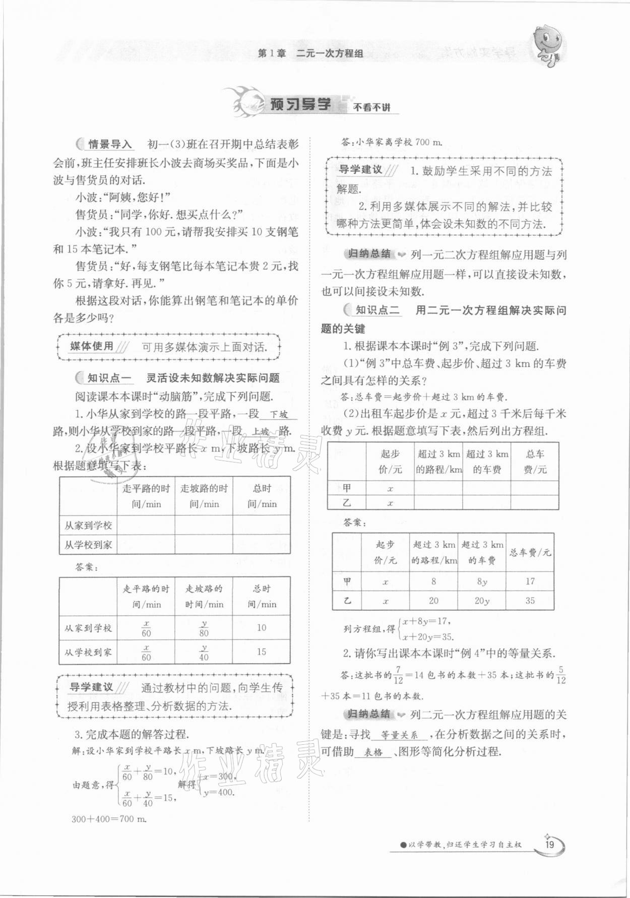 2021年金太陽導(dǎo)學(xué)測評七年級數(shù)學(xué)下冊湘教版 參考答案第19頁