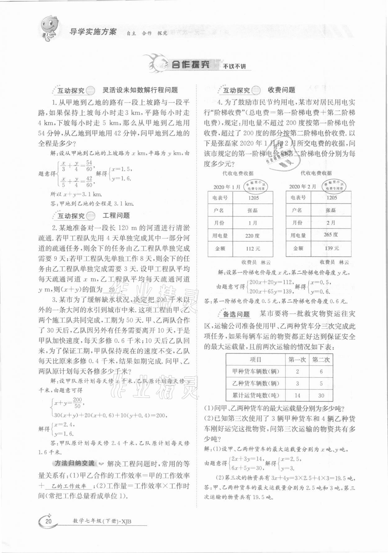 2021年金太陽(yáng)導(dǎo)學(xué)測(cè)評(píng)七年級(jí)數(shù)學(xué)下冊(cè)湘教版 參考答案第20頁(yè)