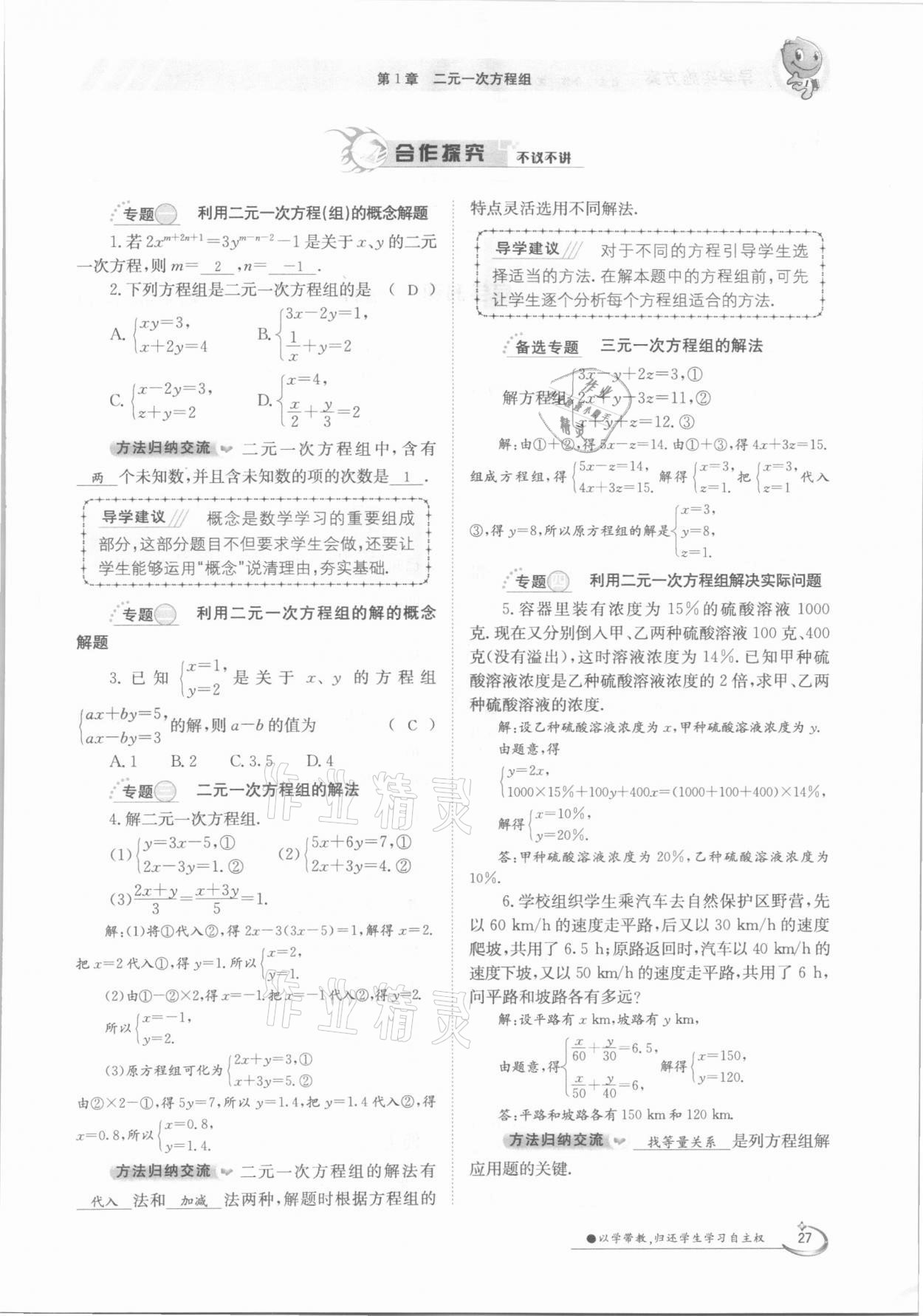 2021年金太陽導(dǎo)學測評七年級數(shù)學下冊湘教版 參考答案第27頁