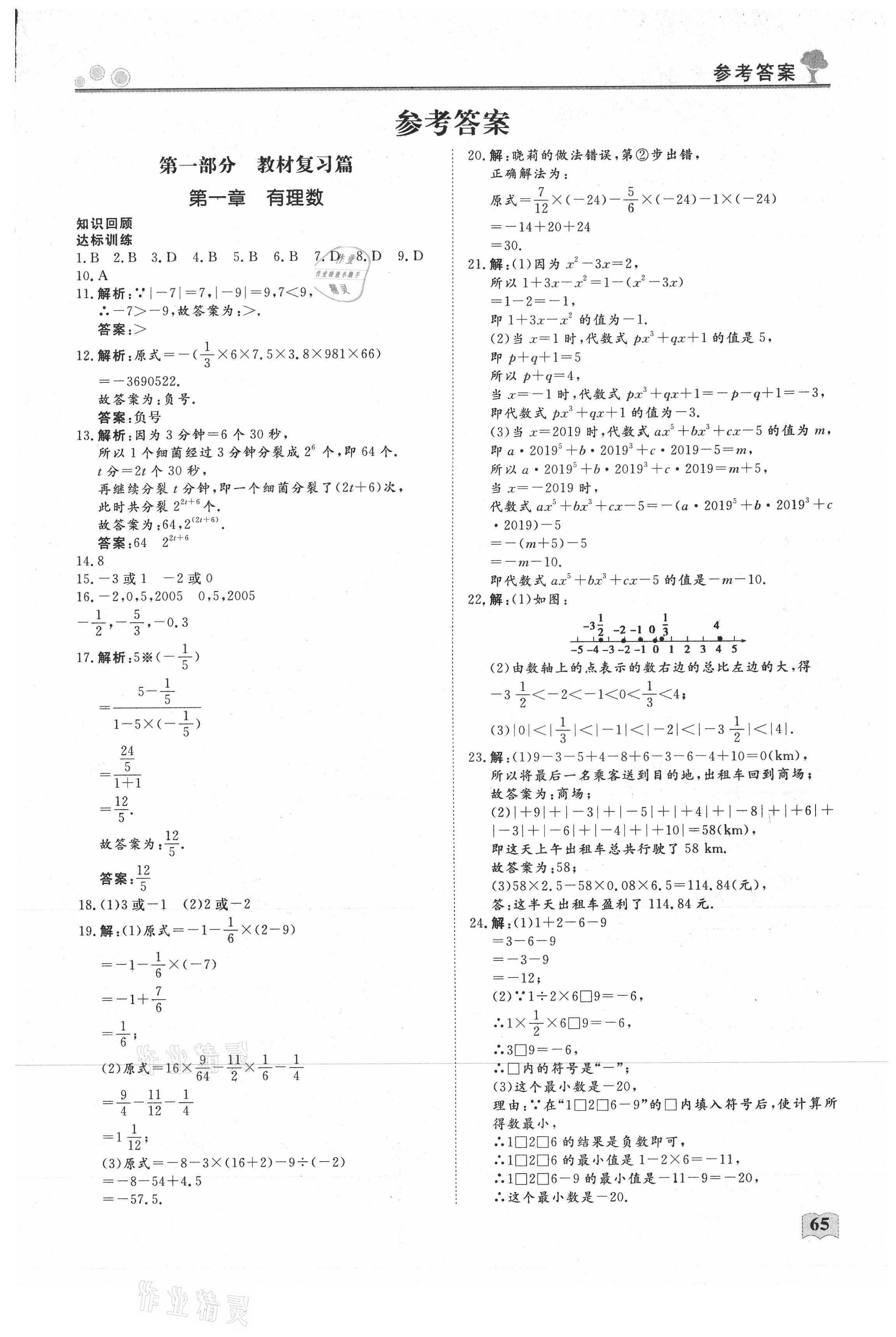 2021年初中生假期自主學(xué)習(xí)指導(dǎo)用書七年級數(shù)學(xué) 第1頁