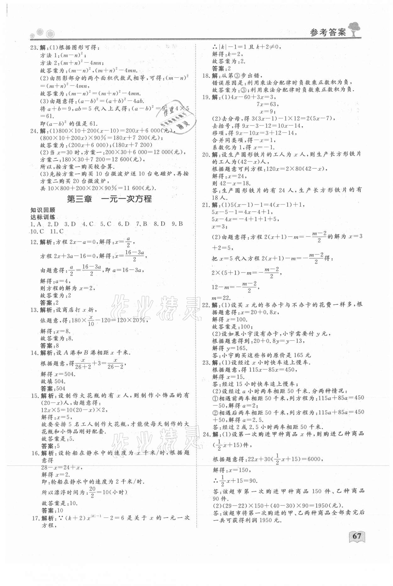 2021年初中生假期自主學(xué)習(xí)指導(dǎo)用書七年級(jí)數(shù)學(xué) 第3頁(yè)