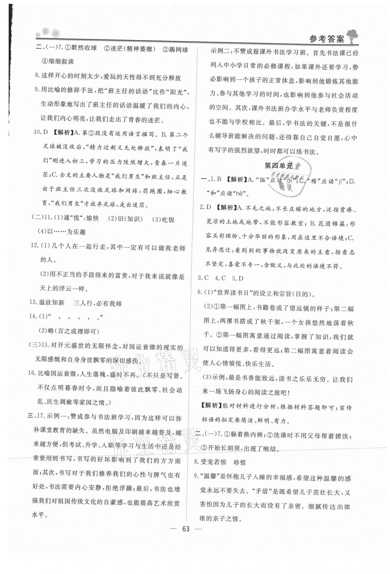 2021年初中生假期自主學習指導用書七年級語文 第3頁