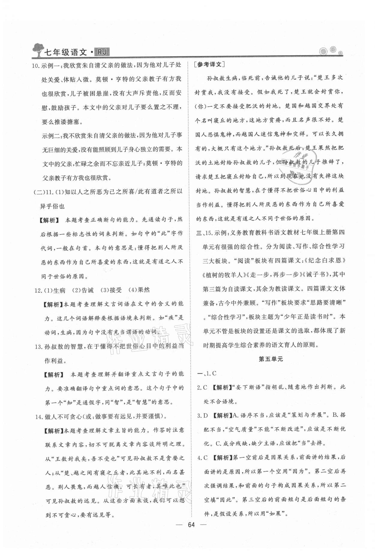2021年初中生假期自主學(xué)習(xí)指導(dǎo)用書(shū)七年級(jí)語(yǔ)文 第4頁(yè)