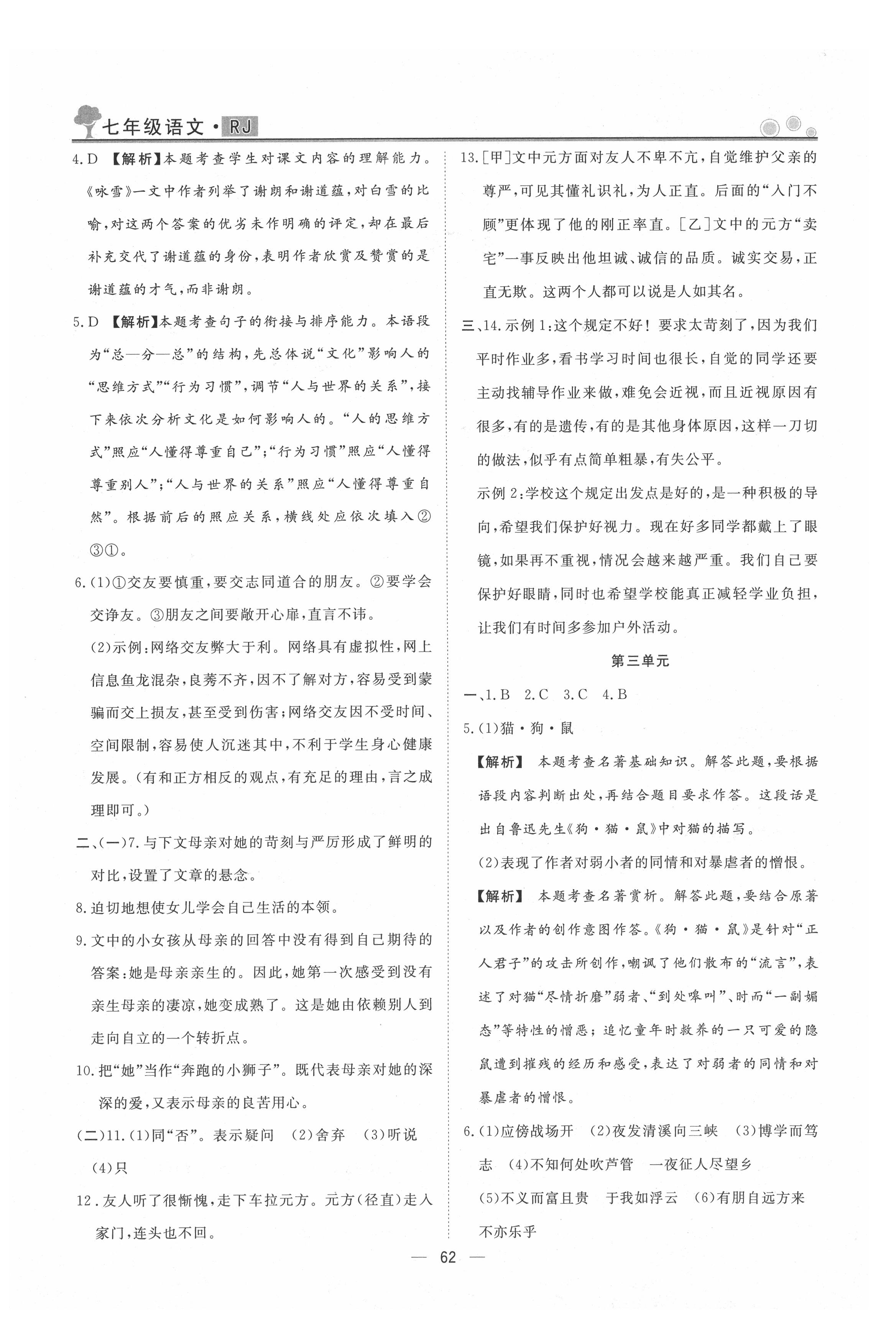 2021年初中生假期自主学习指导用书七年级语文 第2页