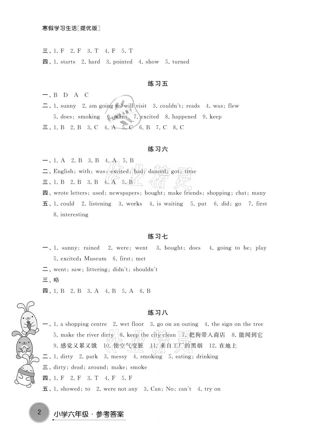 2021年寒假学习生活六年级英语提优版译林出版社 参考答案第2页