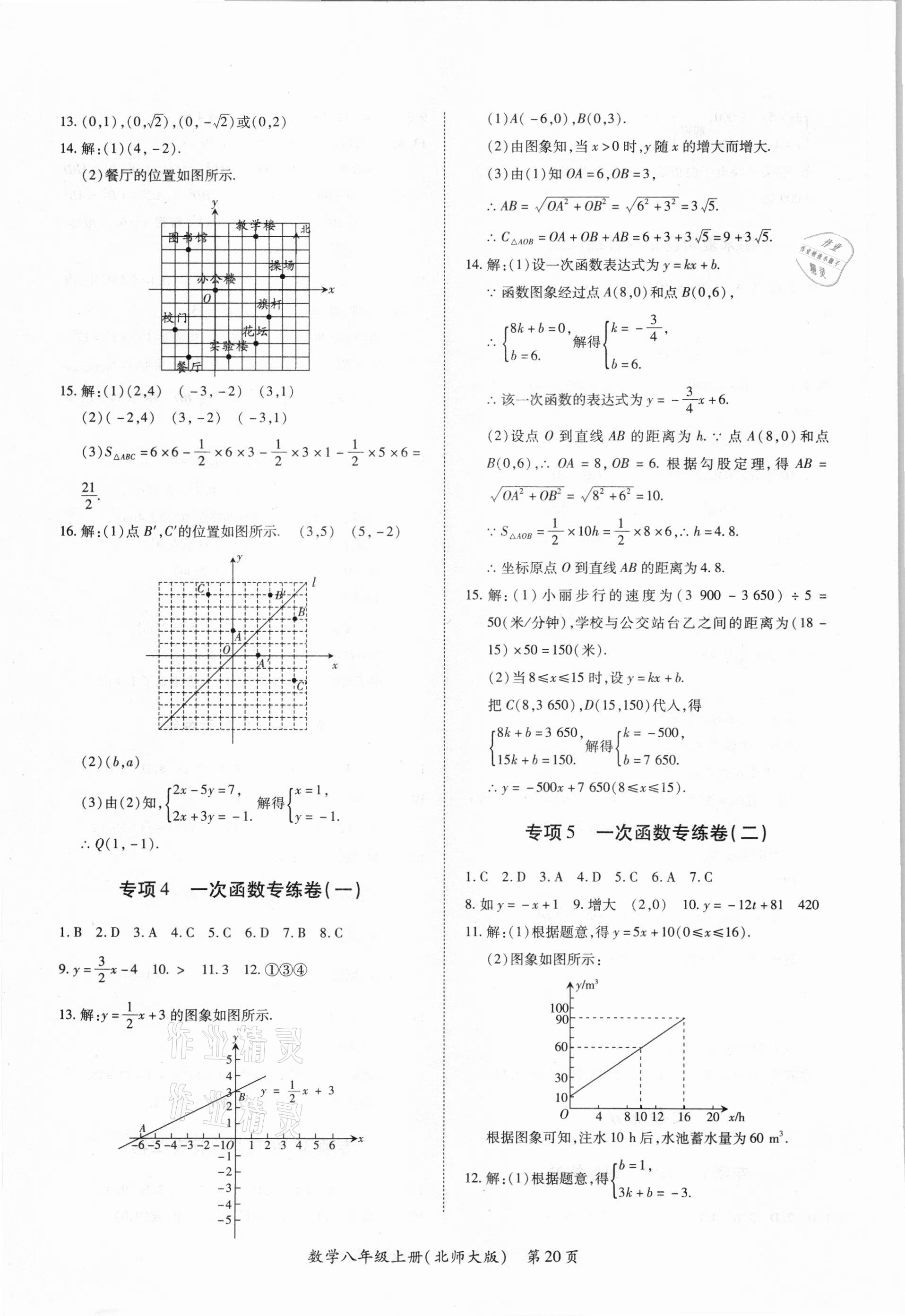 2020年江西省各地期末試卷精選八年級(jí)數(shù)學(xué)上冊(cè)北師大版 第4頁(yè)