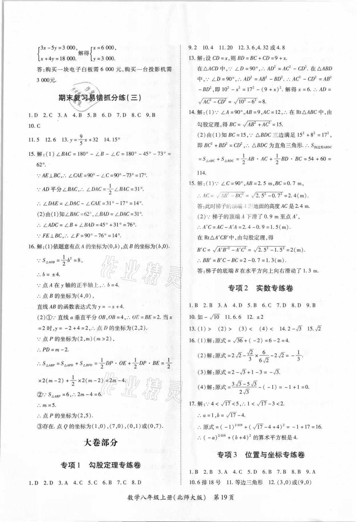 2020年江西省各地期末試卷精選八年級數(shù)學(xué)上冊北師大版 第3頁