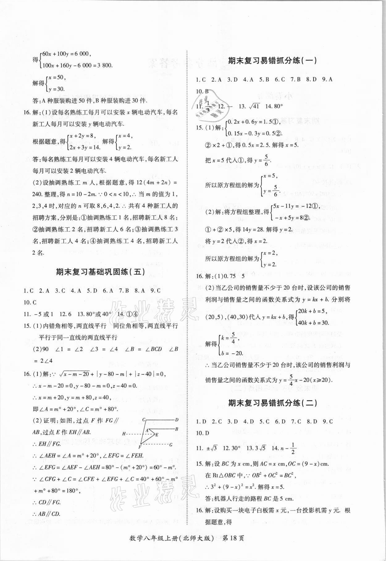 2020年江西省各地期末試卷精選八年級(jí)數(shù)學(xué)上冊(cè)北師大版 第2頁