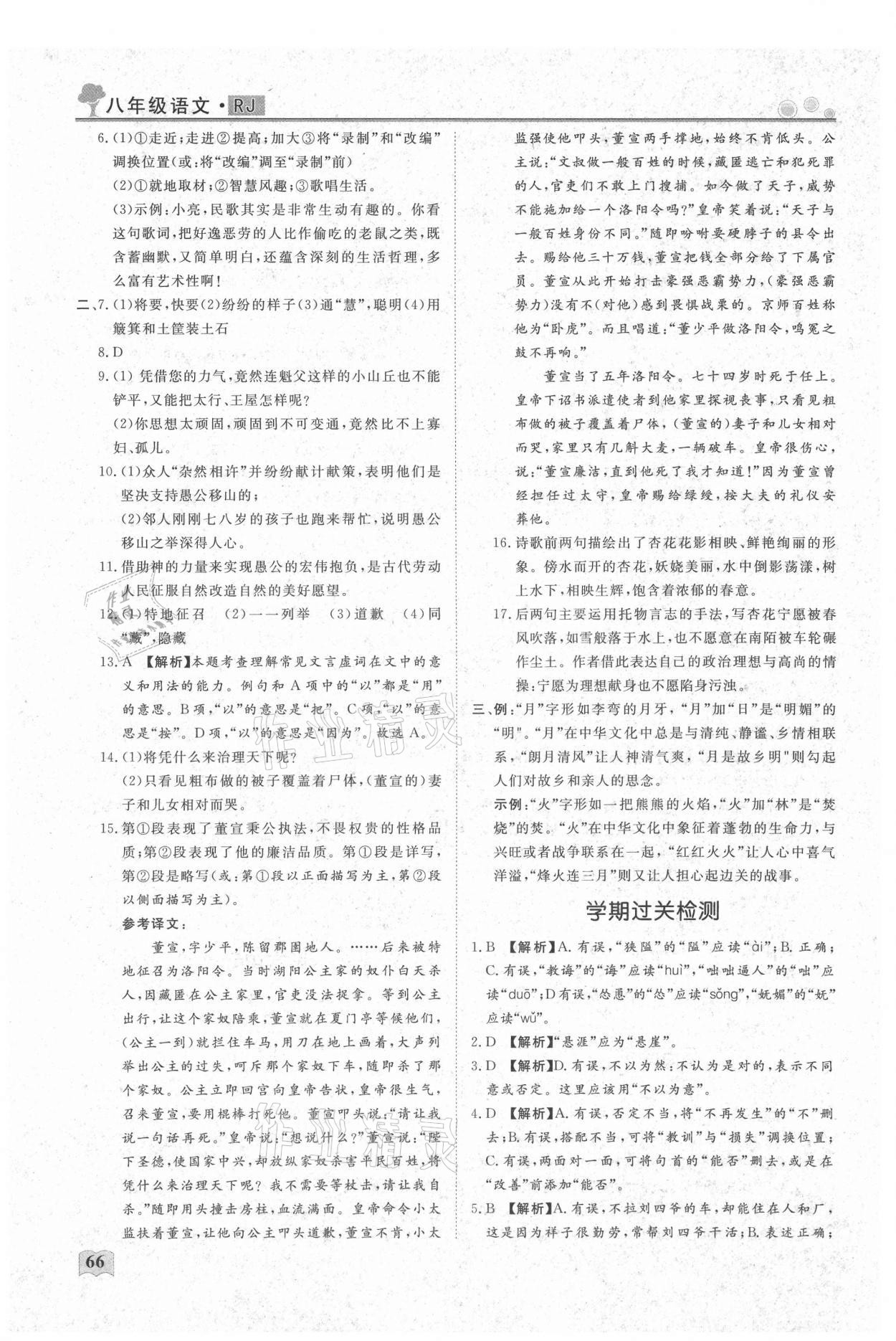 2021年初中生假期自主學(xué)習(xí)指導(dǎo)用書八年級語文 第4頁