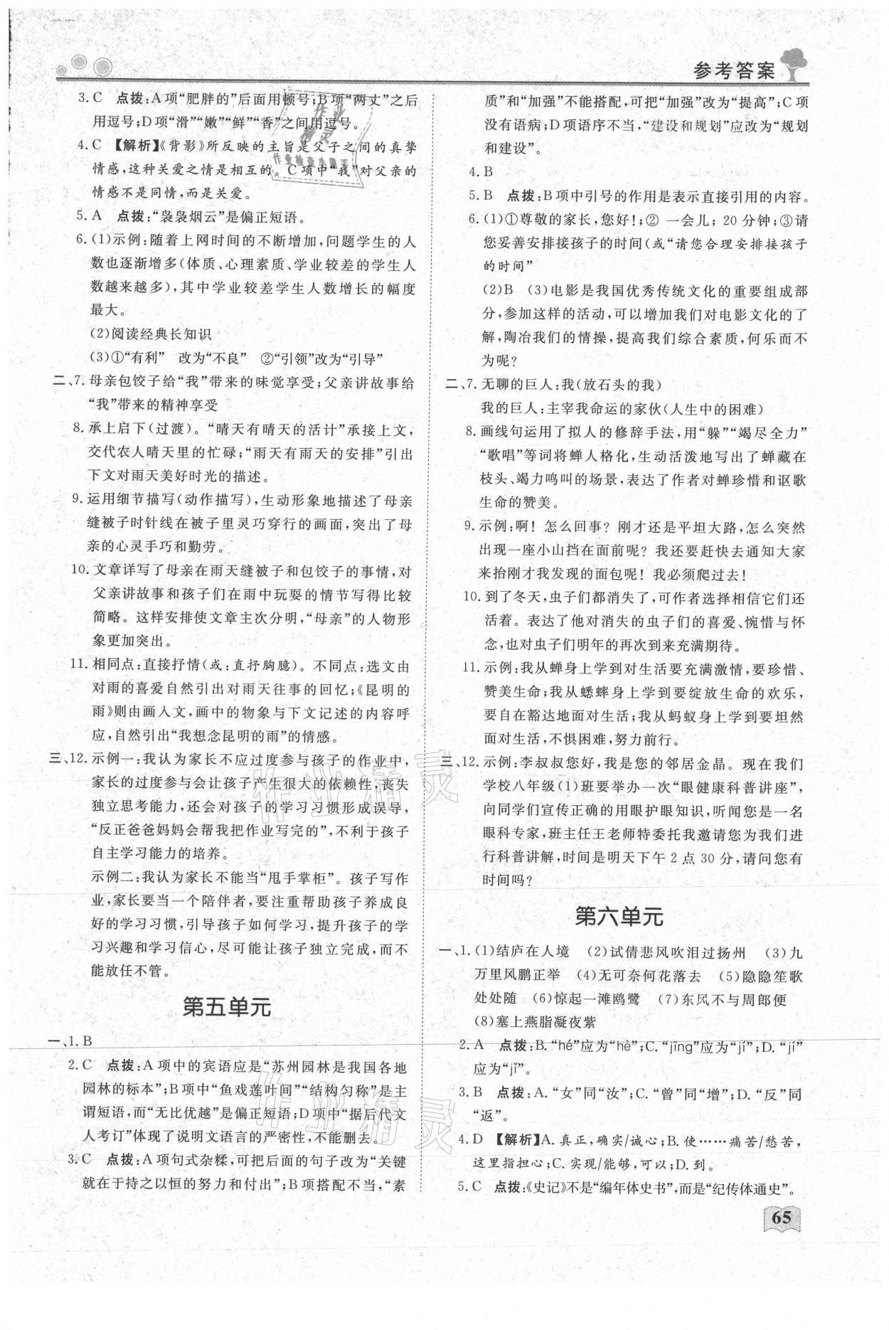 2021年初中生假期自主學(xué)習(xí)指導(dǎo)用書八年級語文 第3頁