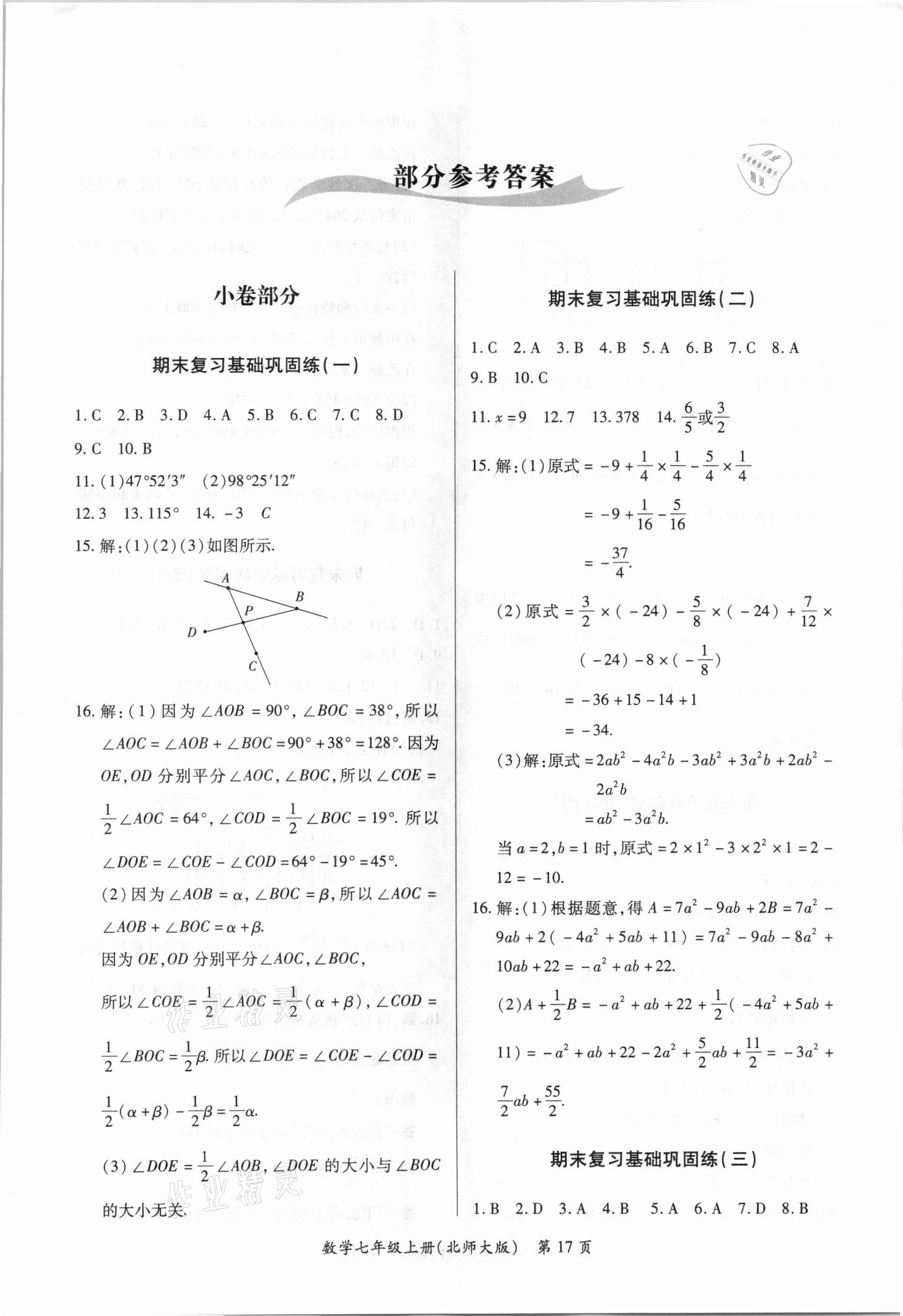 2020年江西省各地期末試卷精選七年級數(shù)學(xué)上冊北師大版 第1頁