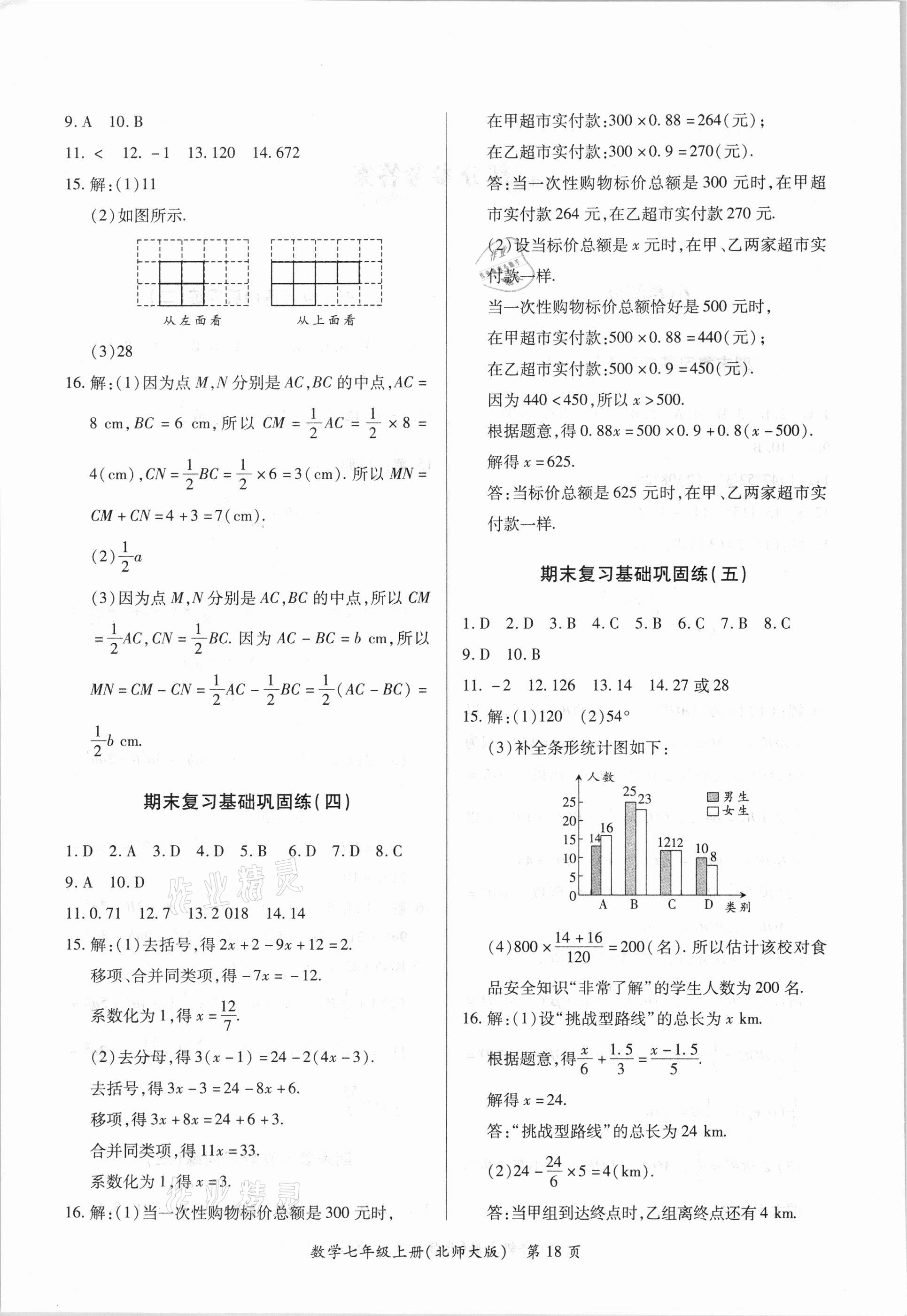 2020年江西省各地期末試卷精選七年級(jí)數(shù)學(xué)上冊(cè)北師大版 第2頁