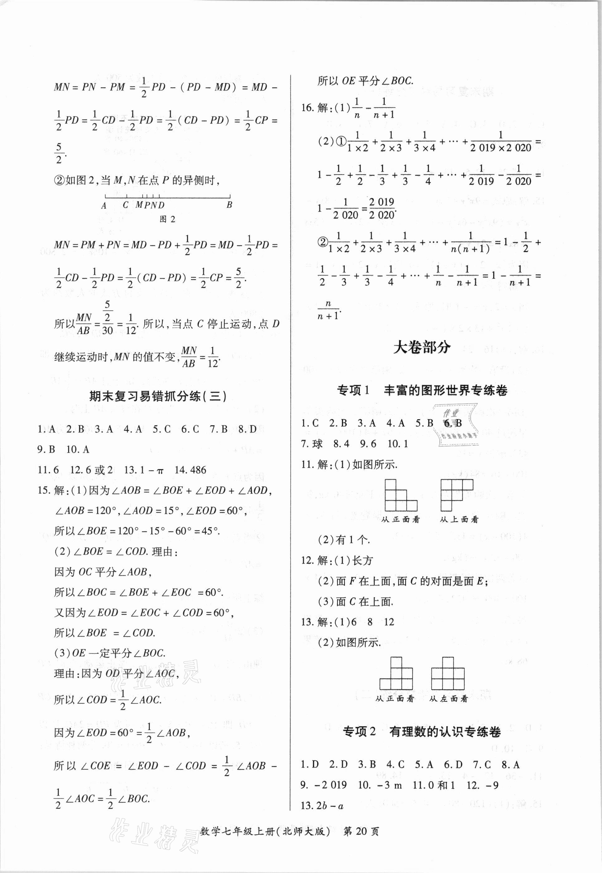 2020年江西省各地期末試卷精選七年級數(shù)學上冊北師大版 第4頁