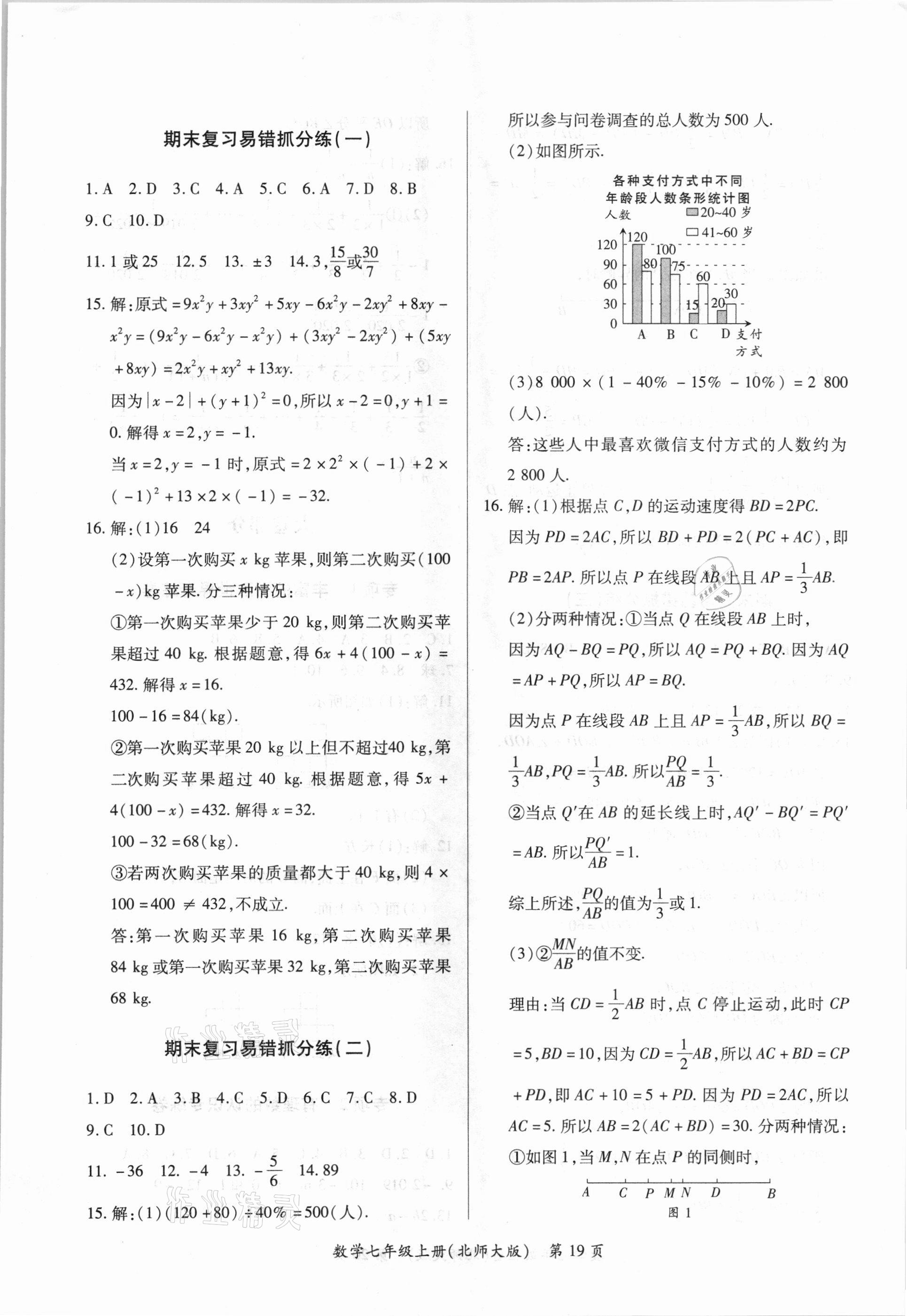 2020年江西省各地期末試卷精選七年級數(shù)學(xué)上冊北師大版 第3頁