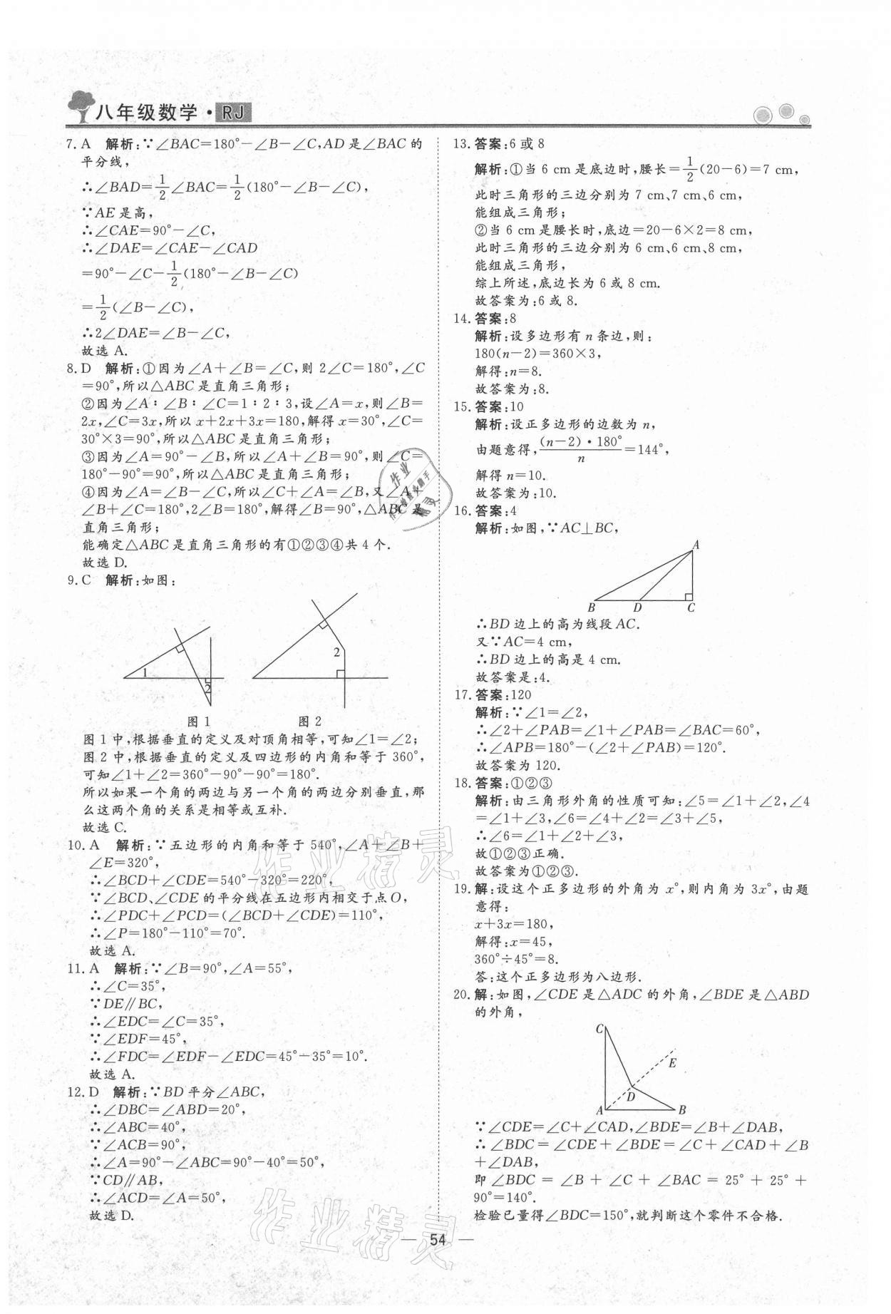 2021年假期自主學(xué)習(xí)八年級(jí)數(shù)學(xué) 第2頁