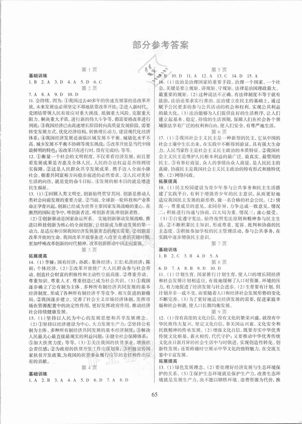 2021年假日综合九年级合订本吉林出版集团有限责任公司 第1页