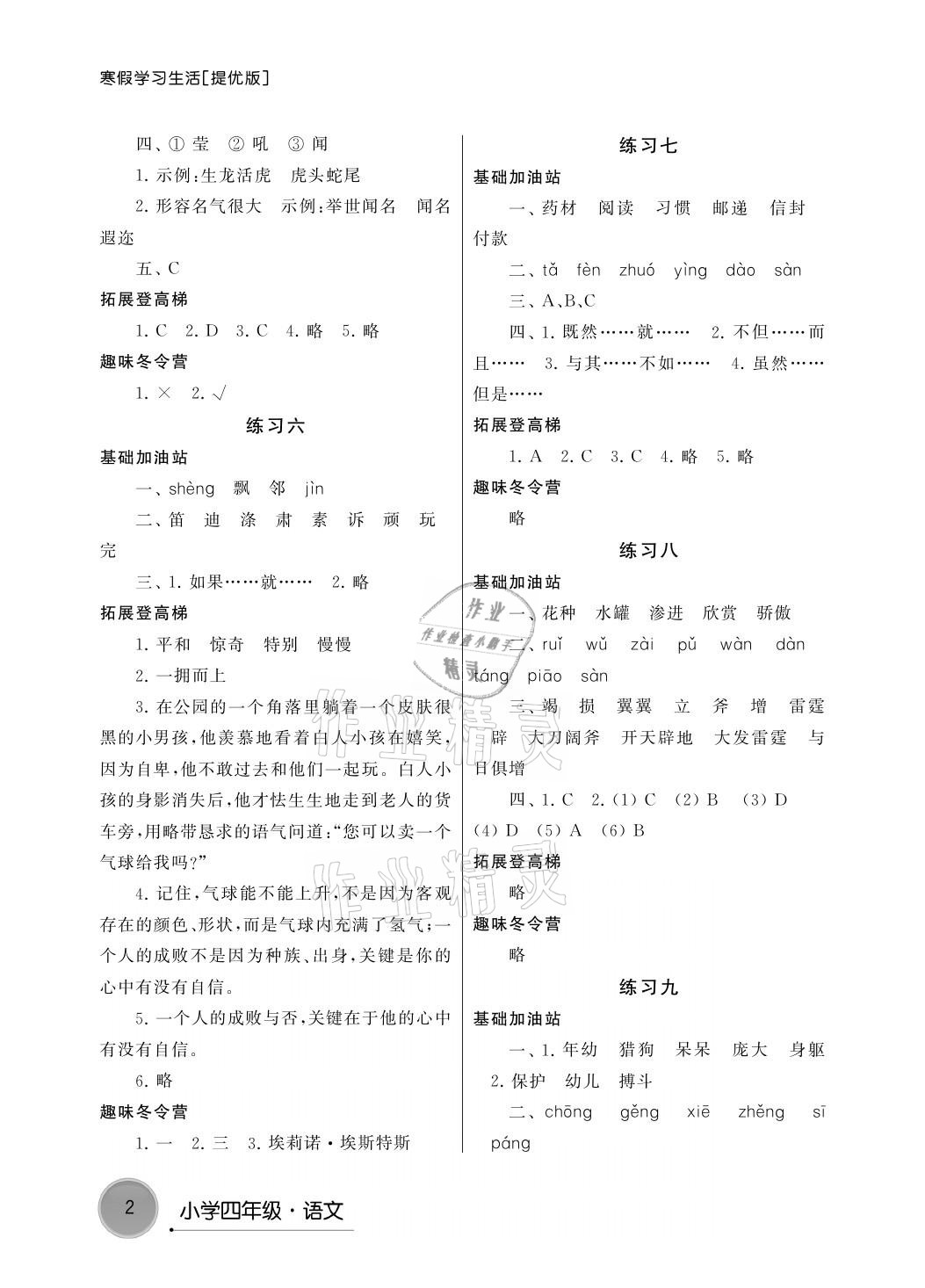 2021年寒假学习生活四年级语文提优版译林出版社 参考答案第2页