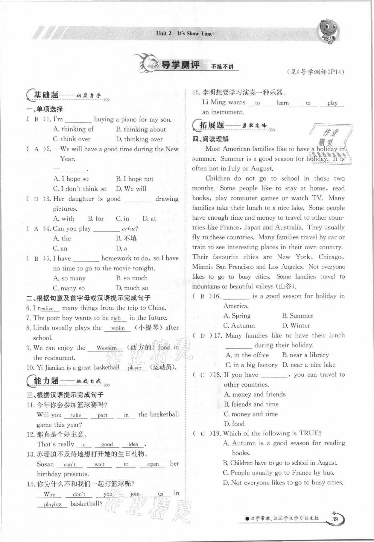 2021年金太陽導(dǎo)學(xué)測評七年級英語下冊冀教版 參考答案第39頁