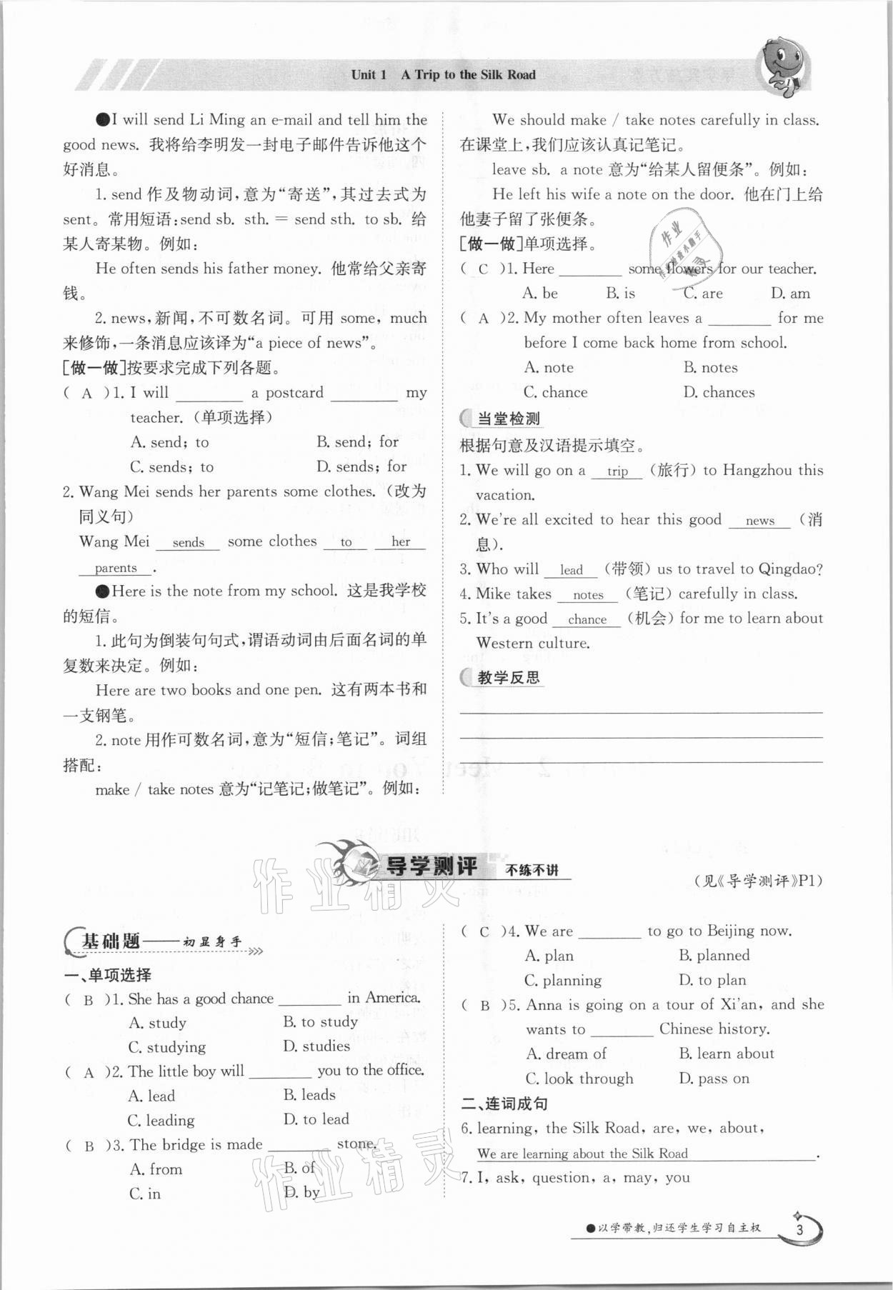 2021年金太陽導(dǎo)學(xué)測評七年級英語下冊冀教版 參考答案第3頁