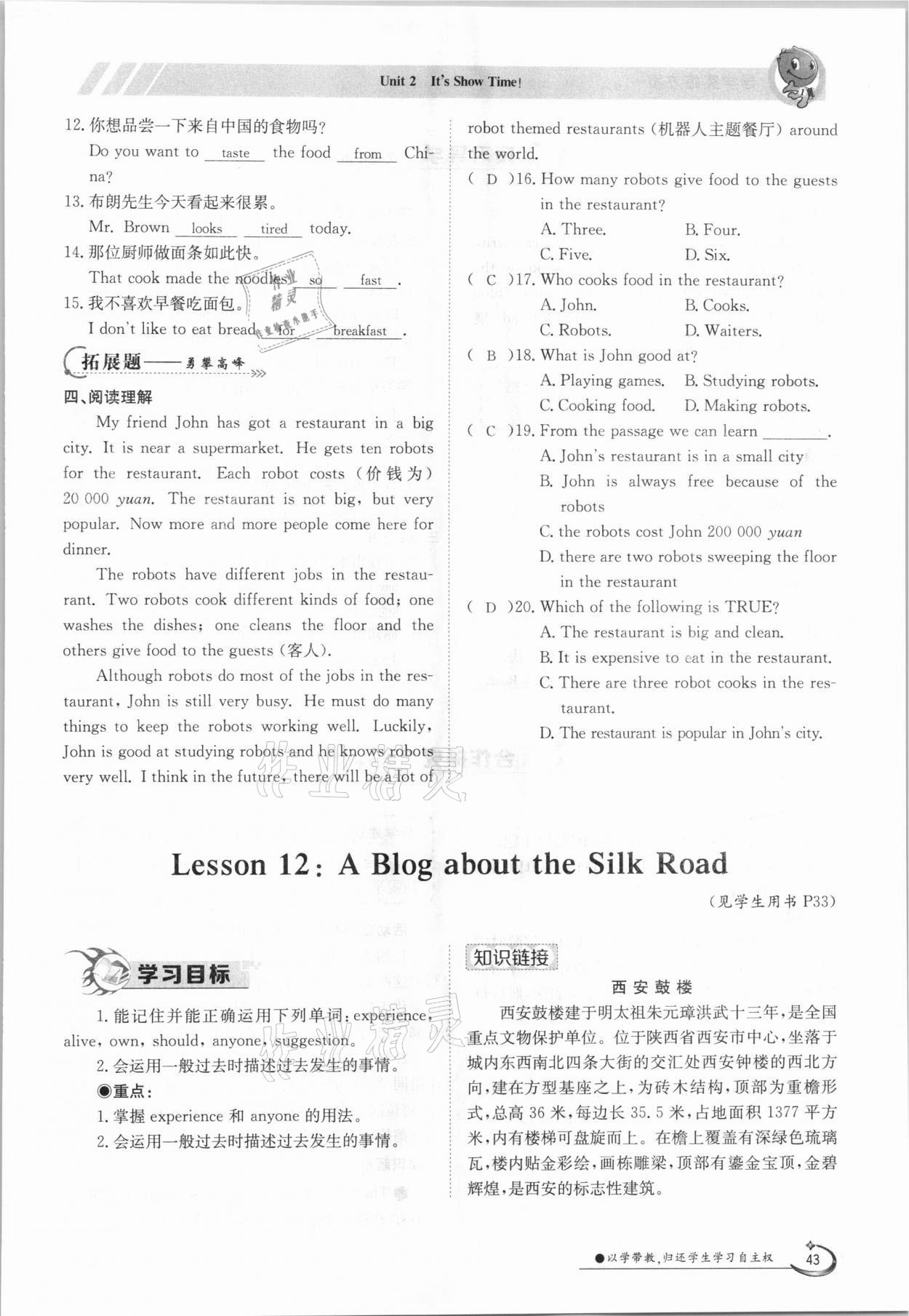 2021年金太陽導(dǎo)學(xué)測評七年級英語下冊冀教版 參考答案第43頁