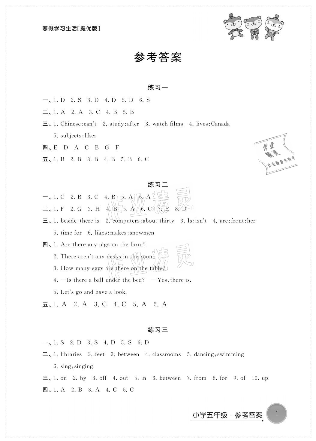 2021年寒假学习生活五年级英语提优版译林出版社 参考答案第1页