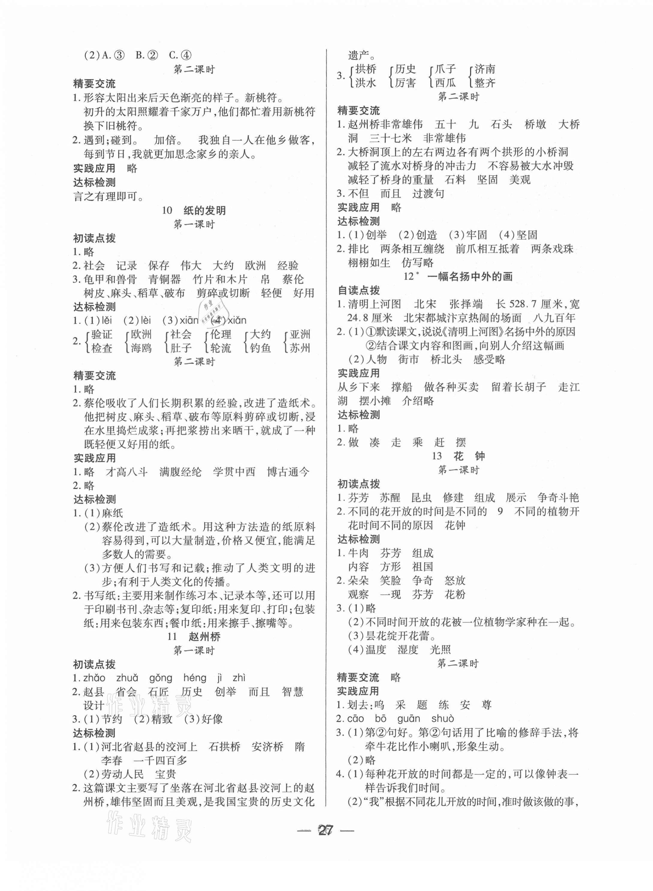 2021年新課標(biāo)兩導(dǎo)兩練高效學(xué)案三年級語文下冊人教版 第3頁