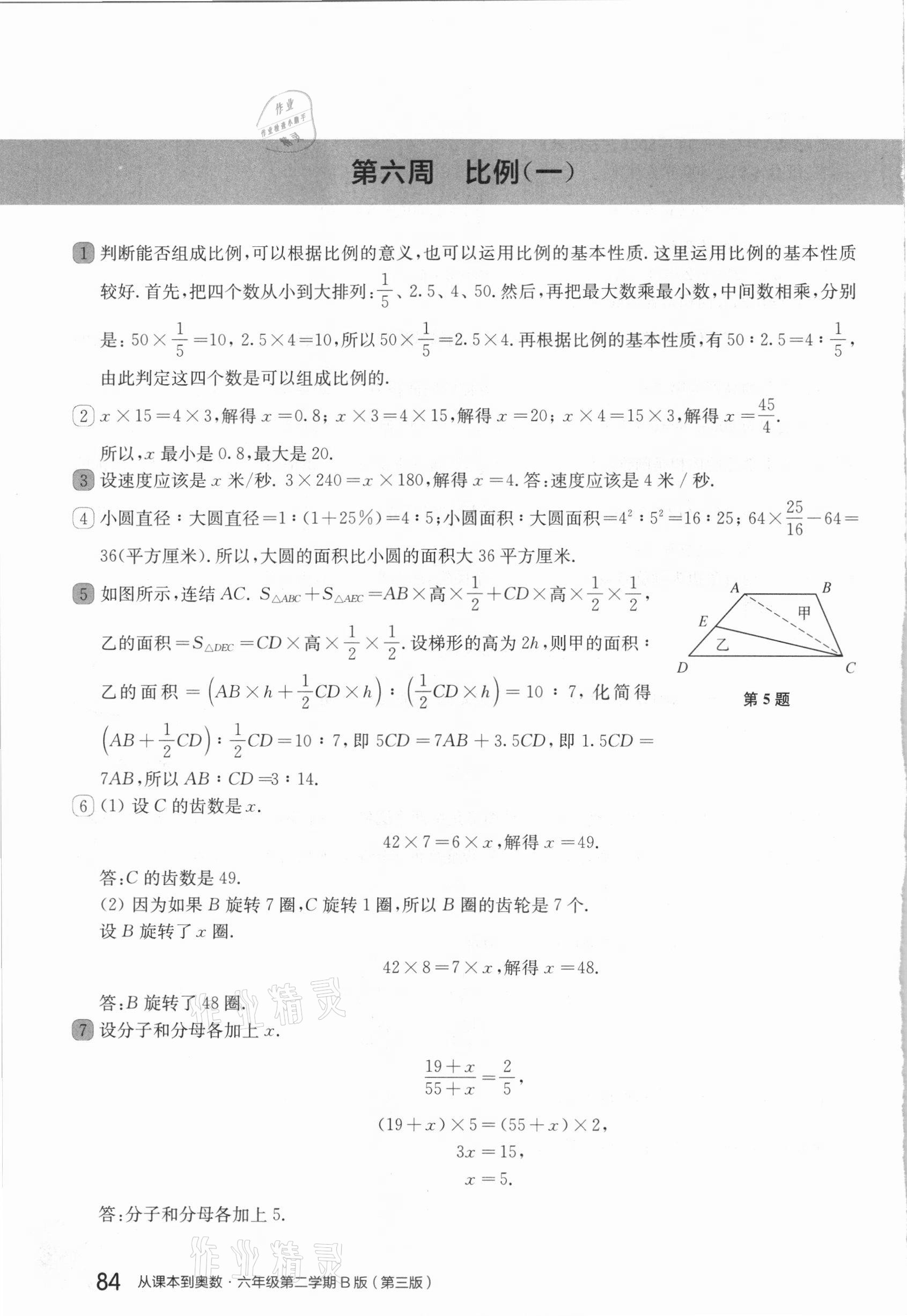 2021年從課本到奧數(shù)六年級第二學期人教版B版 第8頁