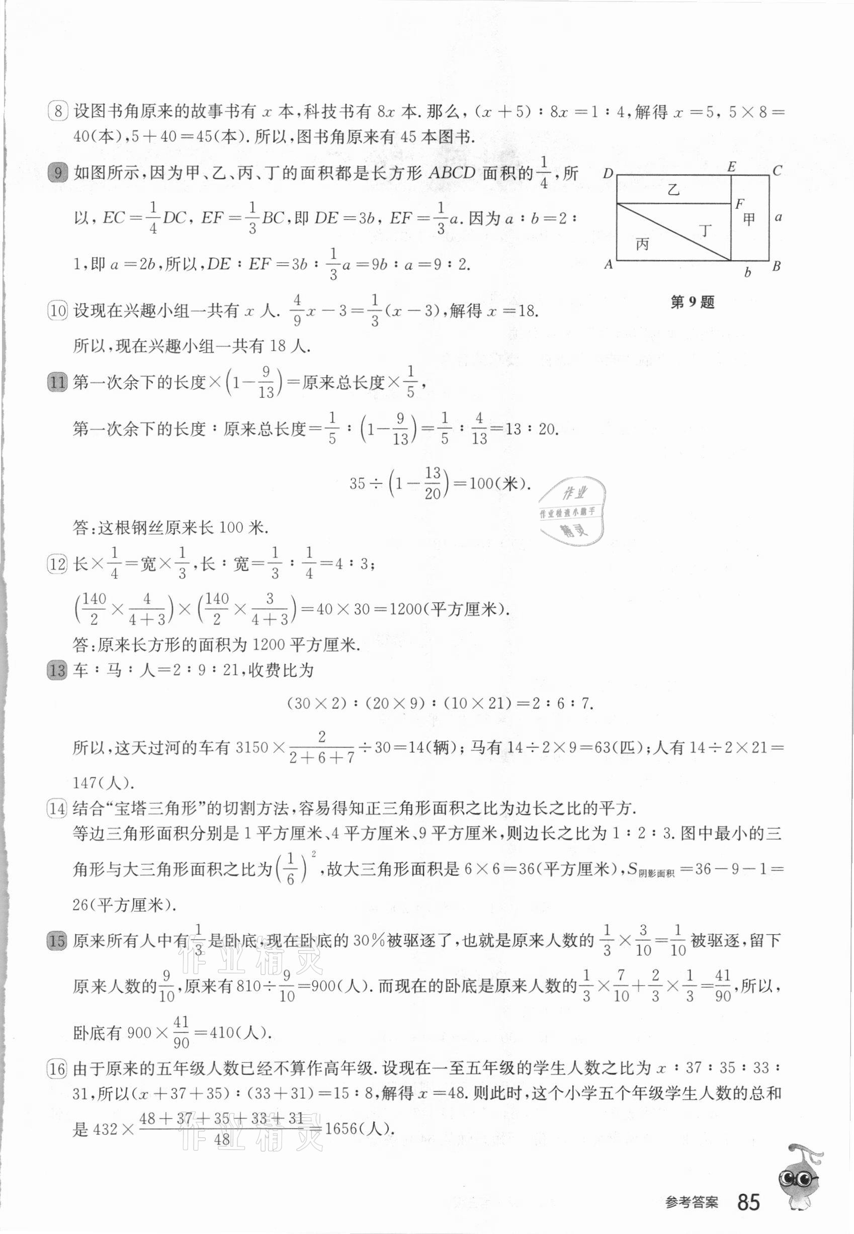 2021年從課本到奧數(shù)六年級(jí)第二學(xué)期人教版B版 第9頁(yè)