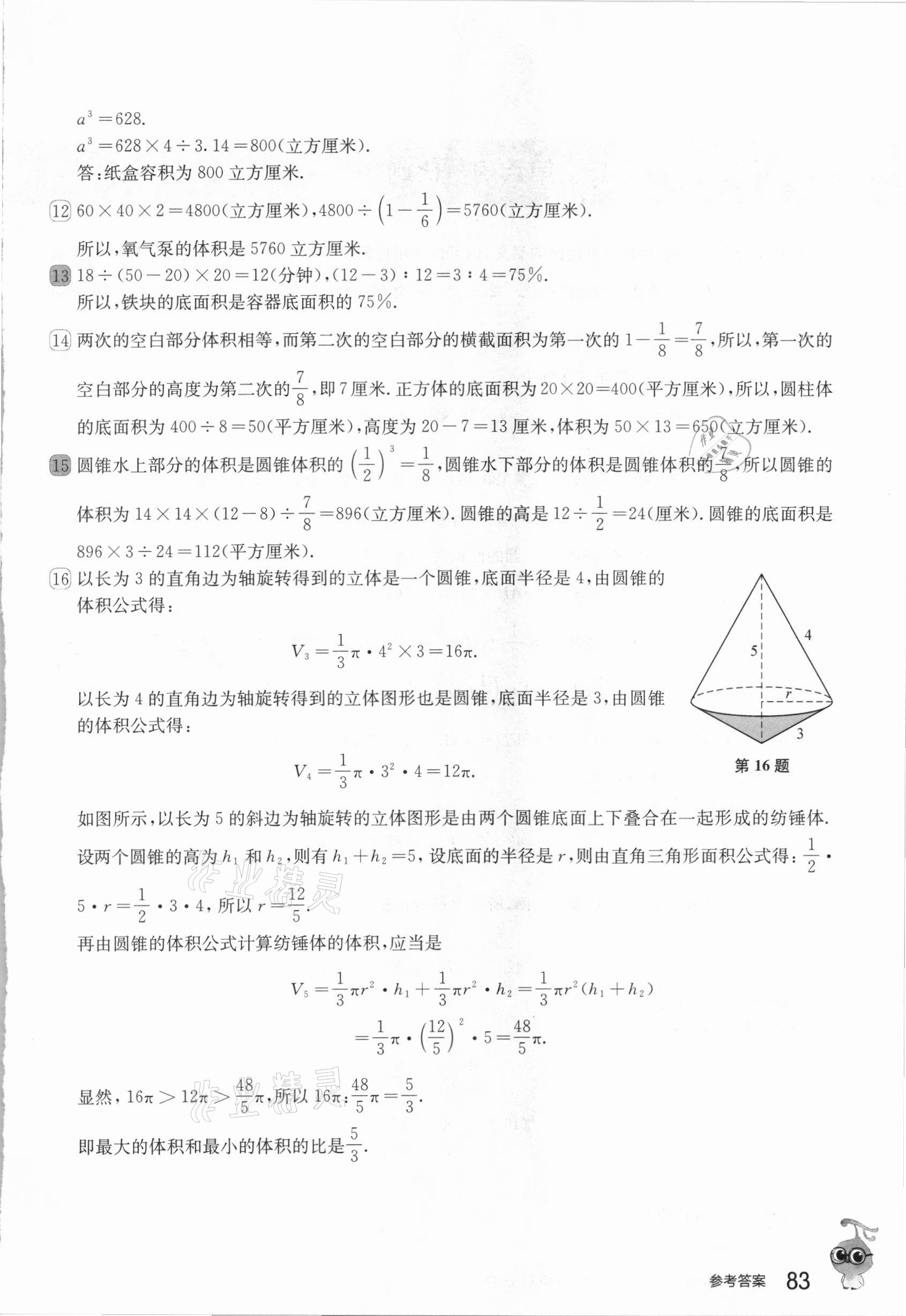 2021年從課本到奧數六年級第二學期人教版B版 第7頁