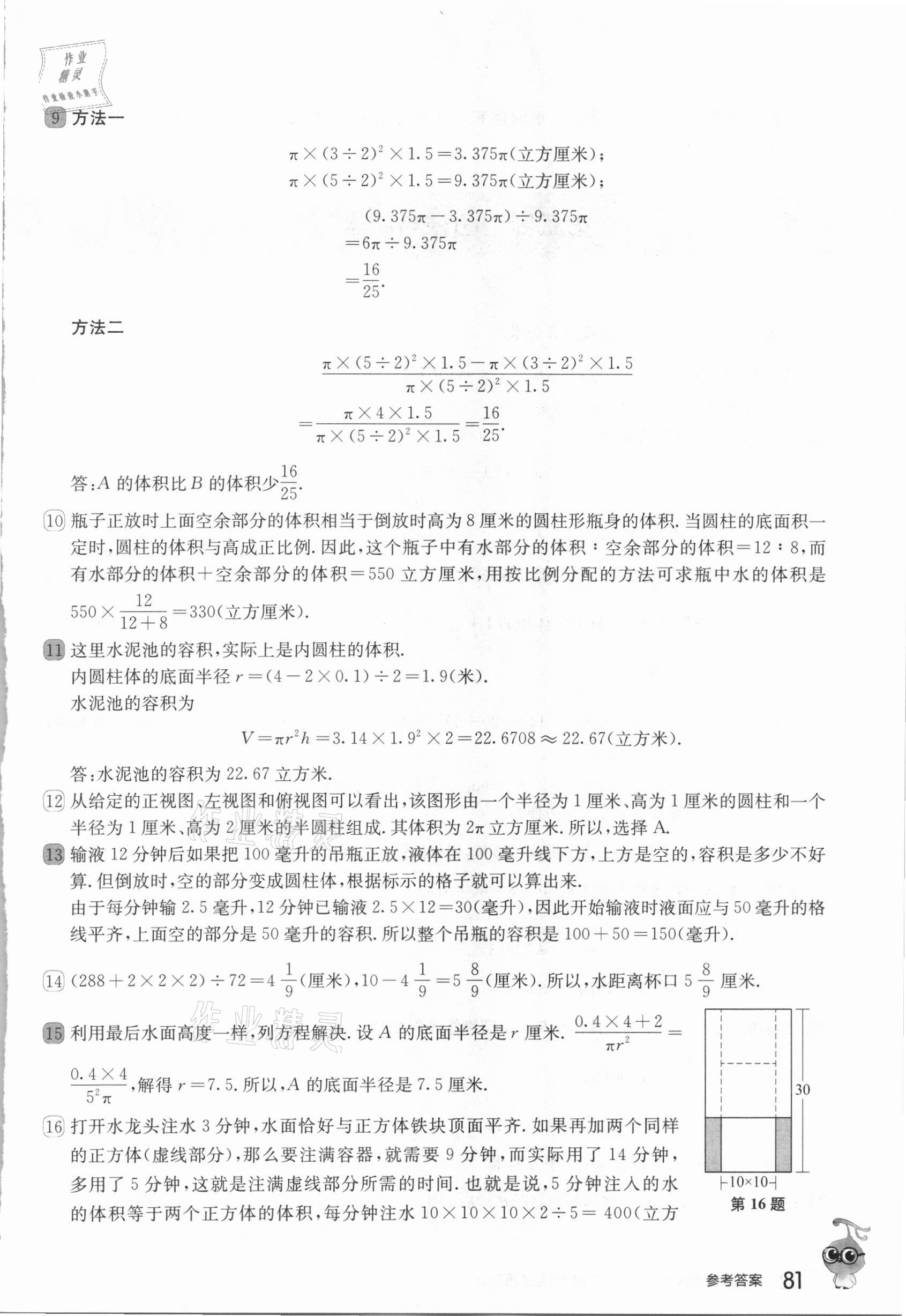 2021年從課本到奧數(shù)六年級(jí)第二學(xué)期人教版B版 第5頁