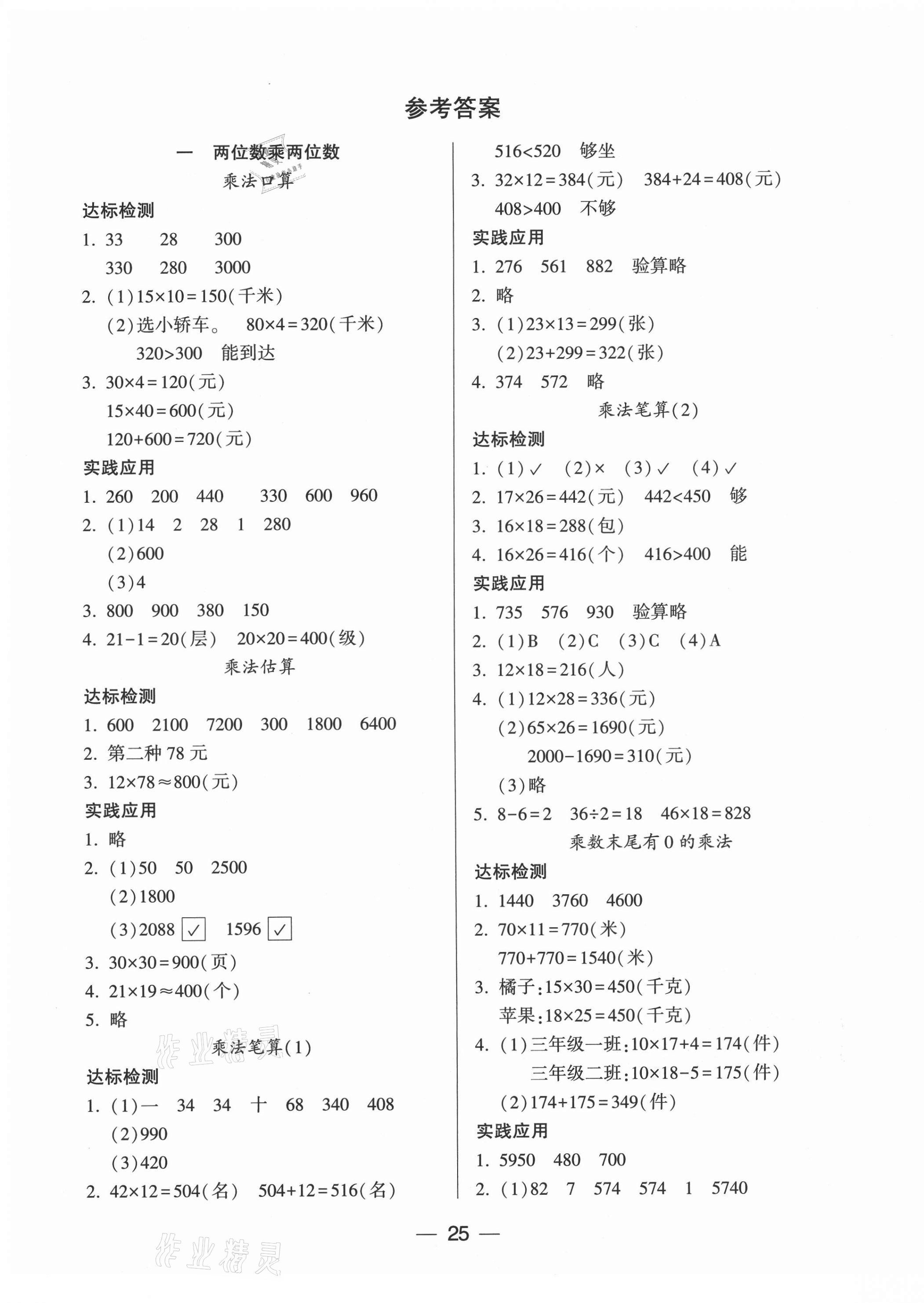 2021年新課標(biāo)兩導(dǎo)兩練高效學(xué)案三年級(jí)數(shù)學(xué)下冊(cè)鳳凰版 第1頁(yè)