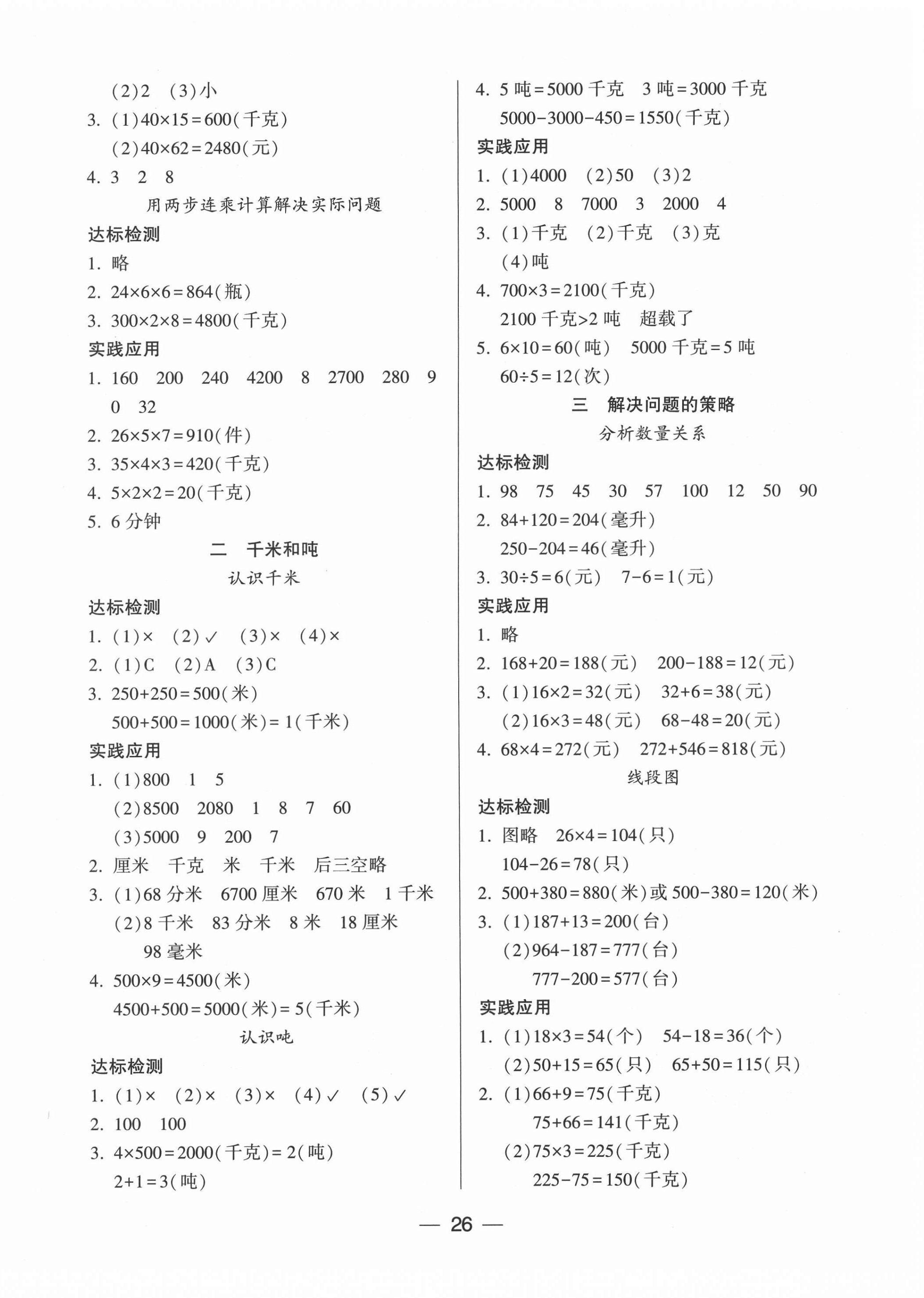 2021年新課標(biāo)兩導(dǎo)兩練高效學(xué)案三年級數(shù)學(xué)下冊鳳凰版 第2頁