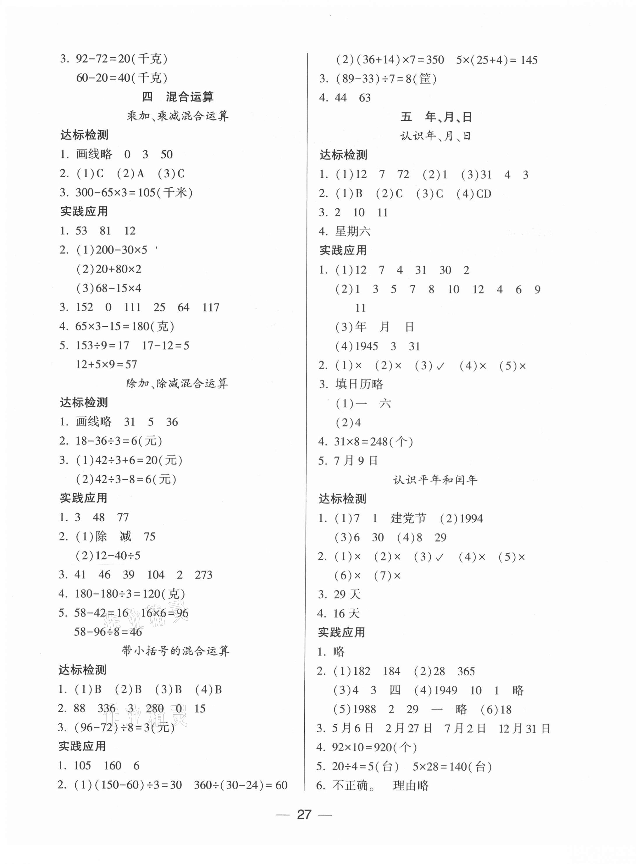 2021年新課標兩導(dǎo)兩練高效學(xué)案三年級數(shù)學(xué)下冊鳳凰版 第3頁