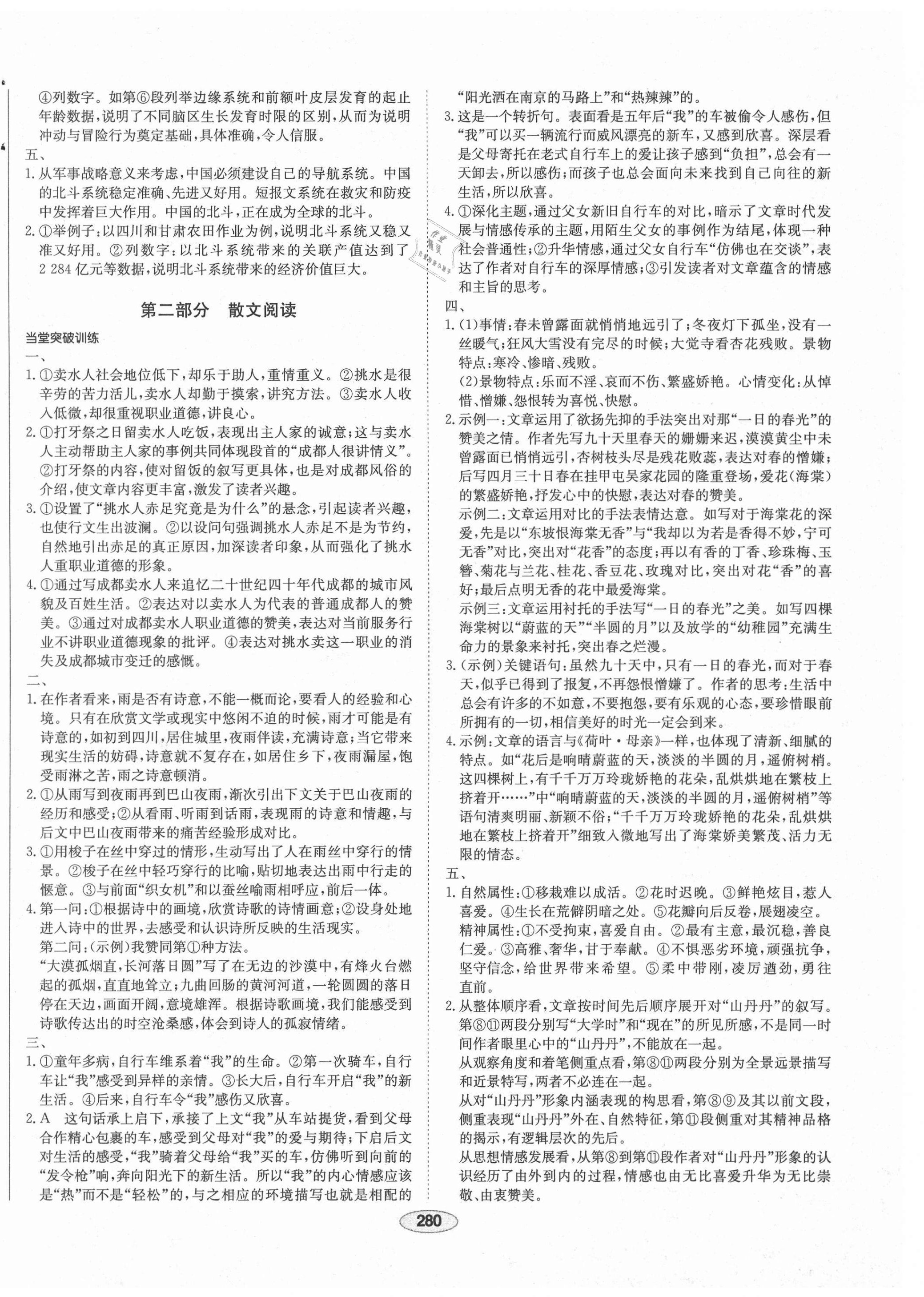 2021年走向中考考场语文 第4页