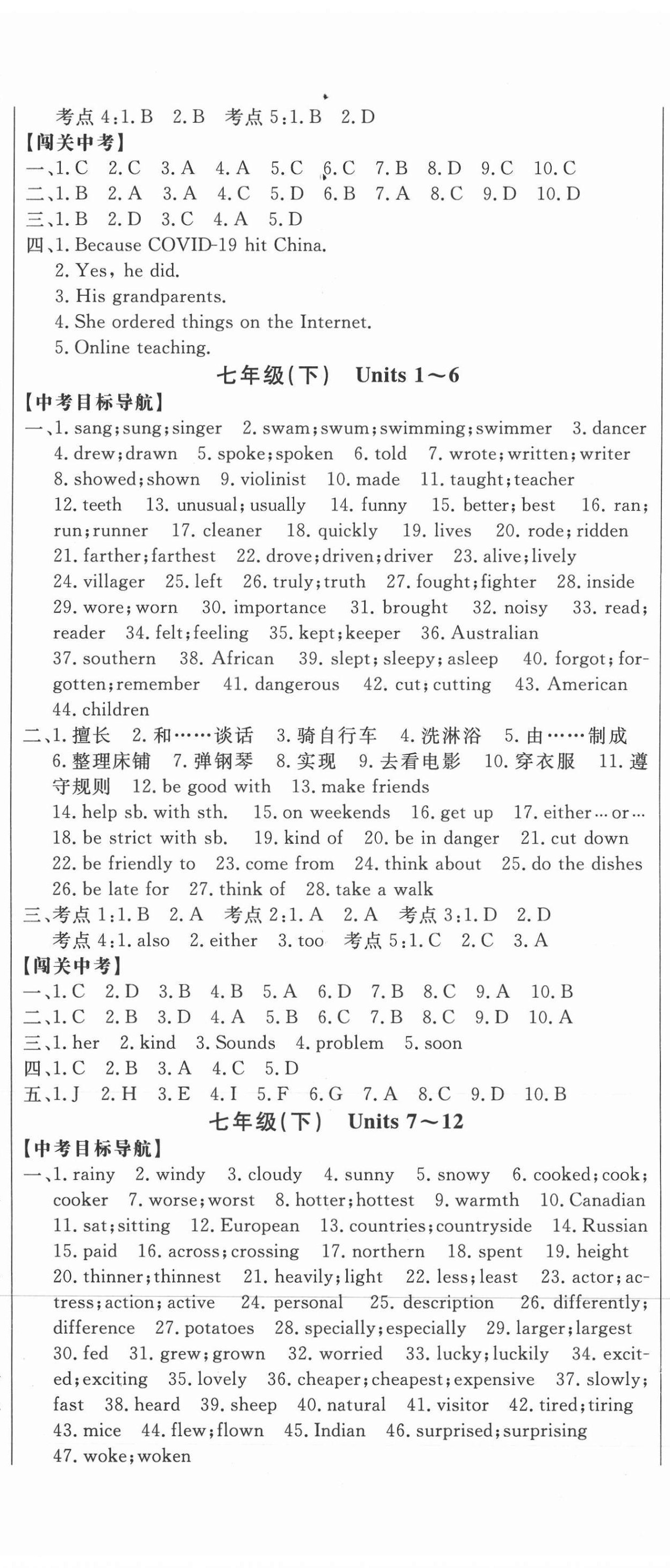 2021年走向中考考場英語 第2頁