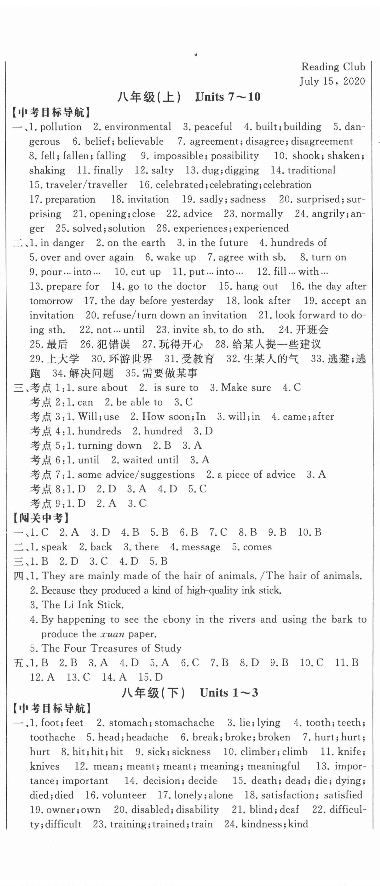 2021年走向中考考場英語 第5頁