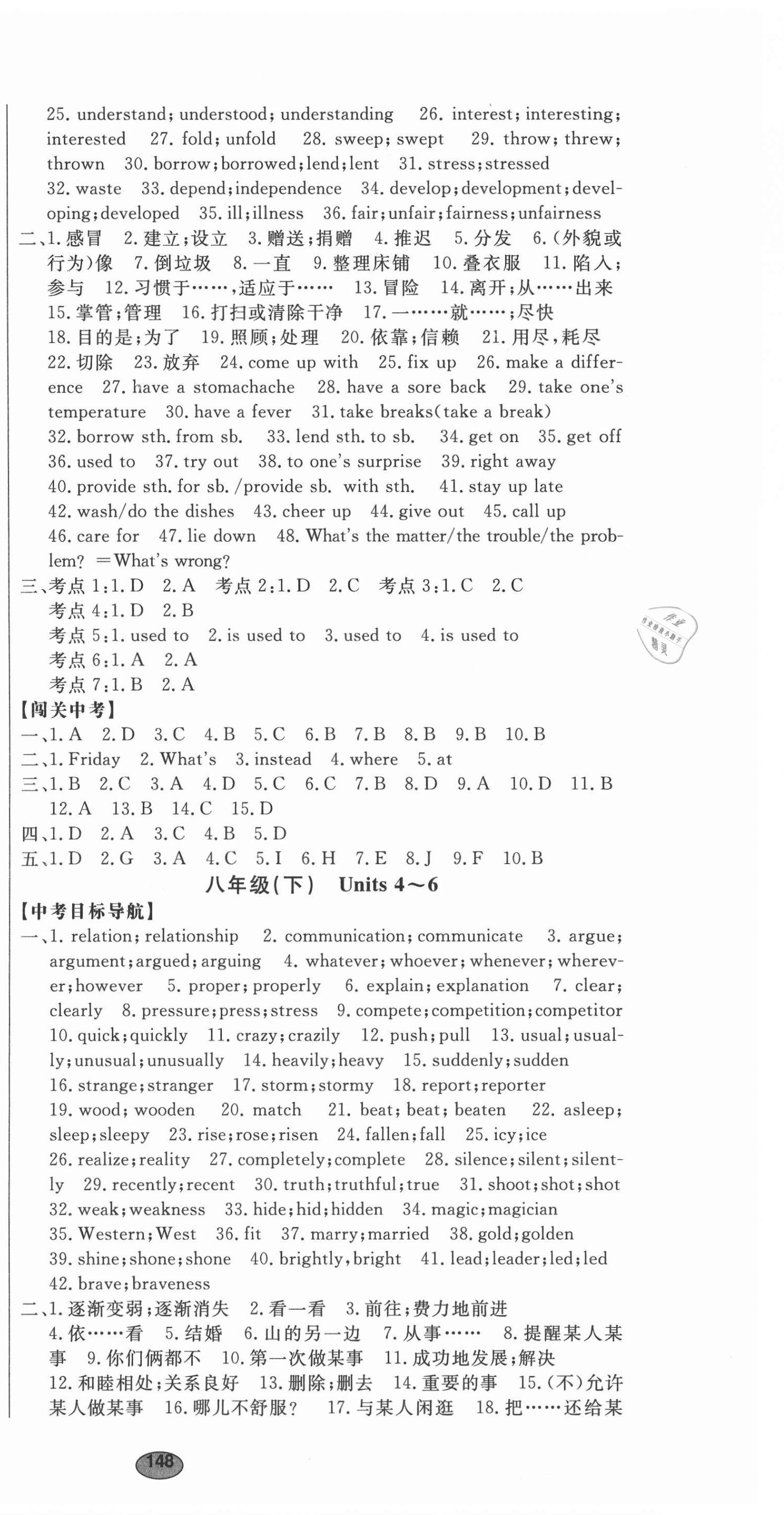 2021年走向中考考場(chǎng)英語(yǔ) 第6頁(yè)