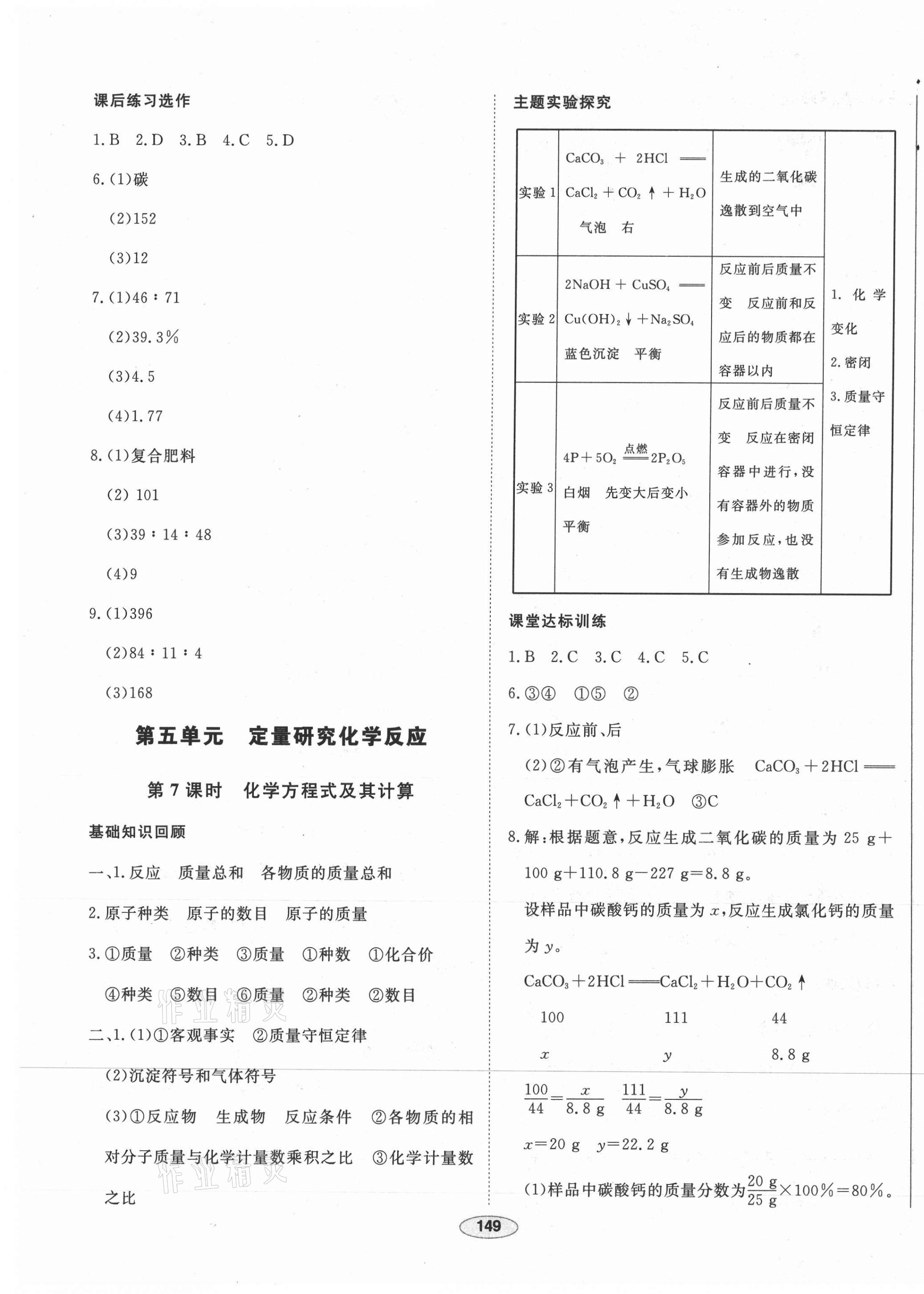 2021年走向中考考場(chǎng)化學(xué) 第5頁(yè)