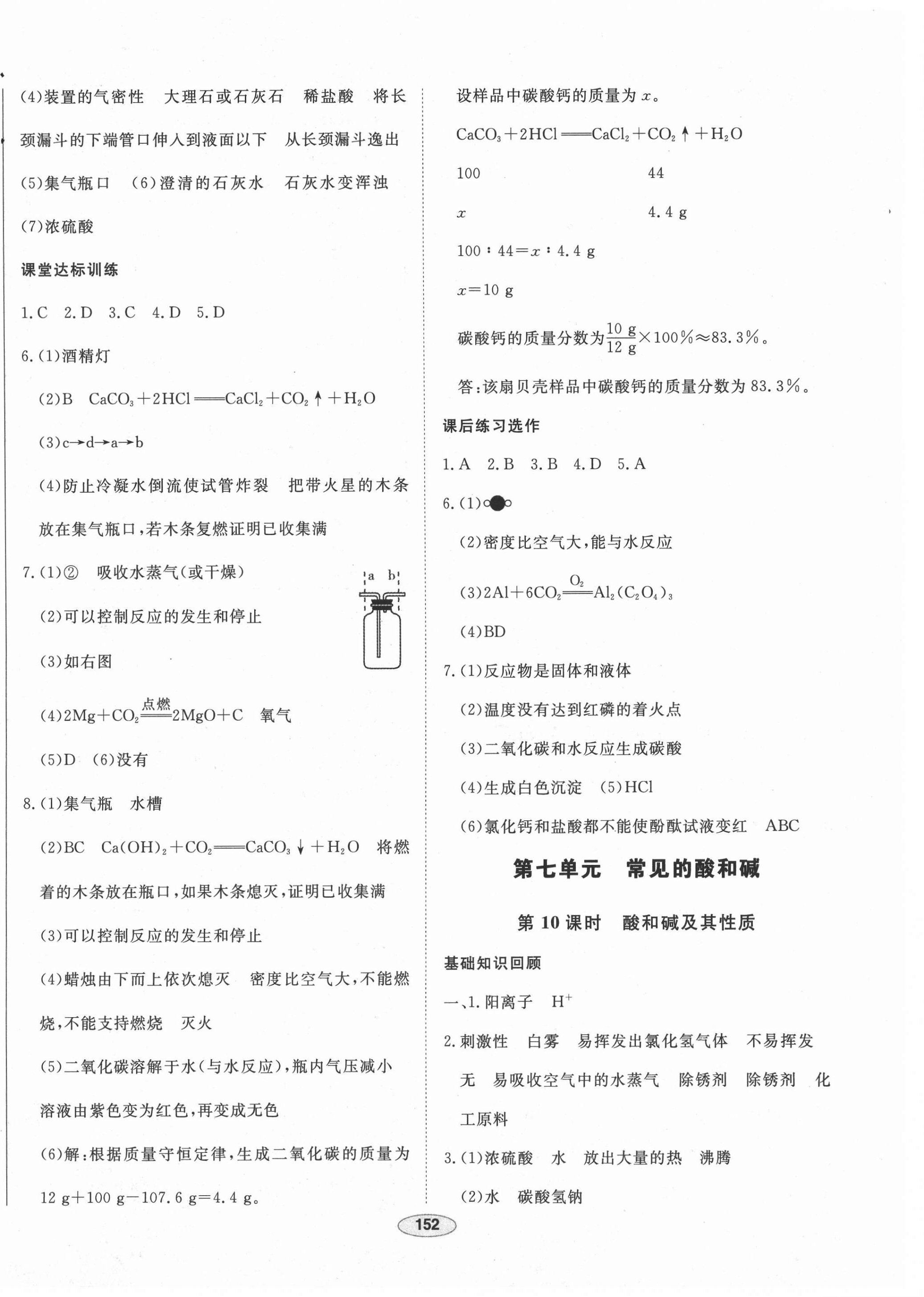 2021年走向中考考场化学 第8页